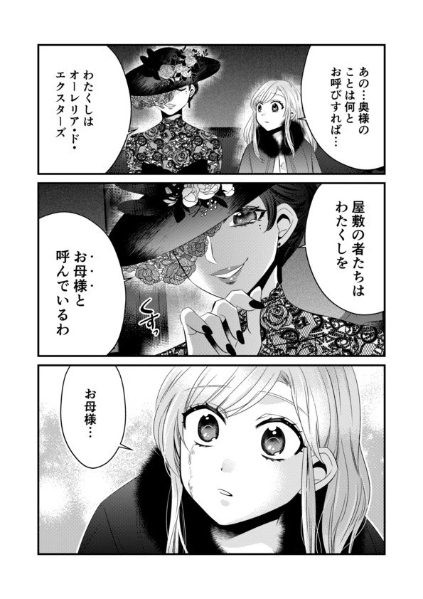 秘蜜の花園【電子単行本】 24ページ