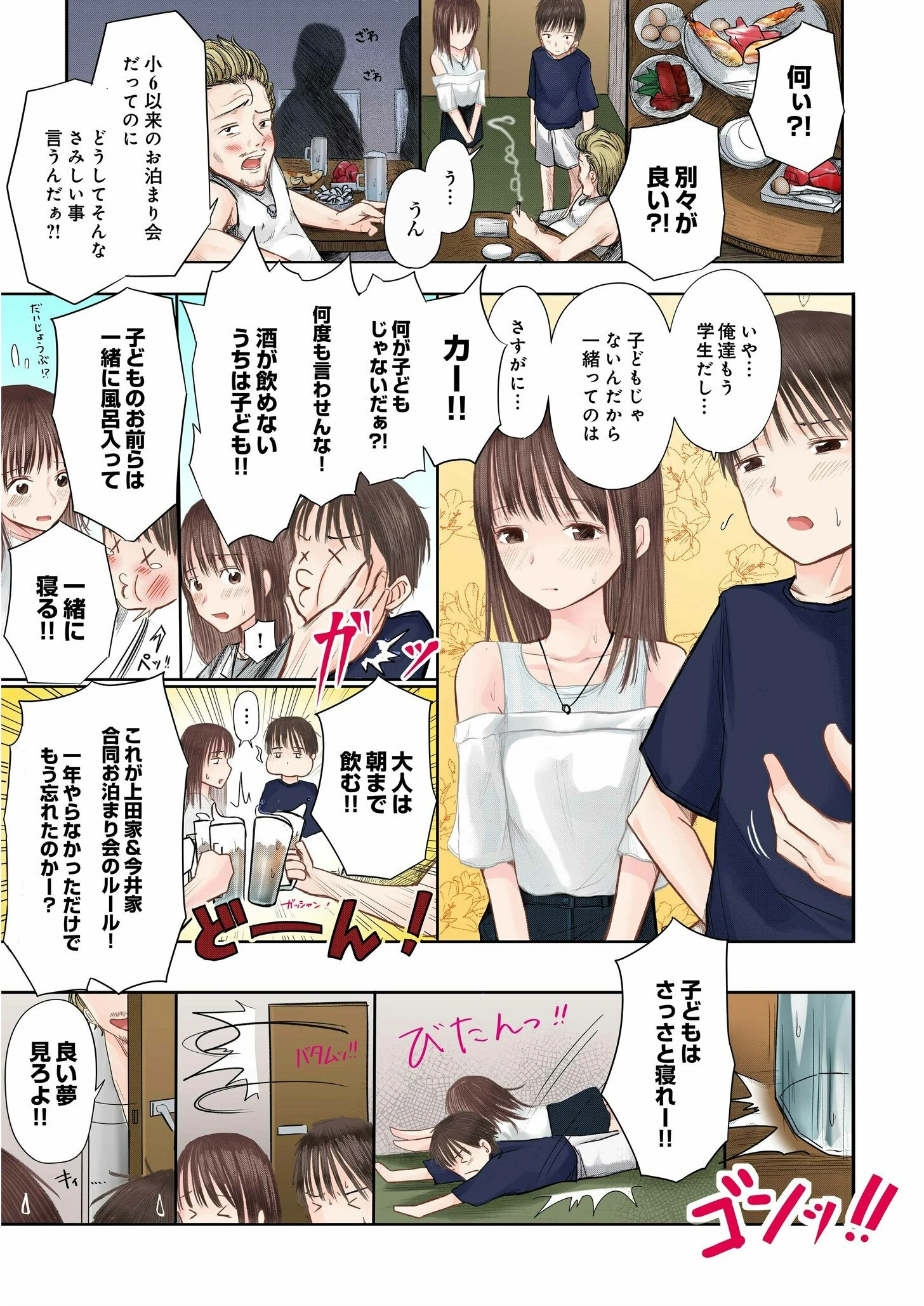 2年ぶりのお泊まり会【フルカラー】 4ページ