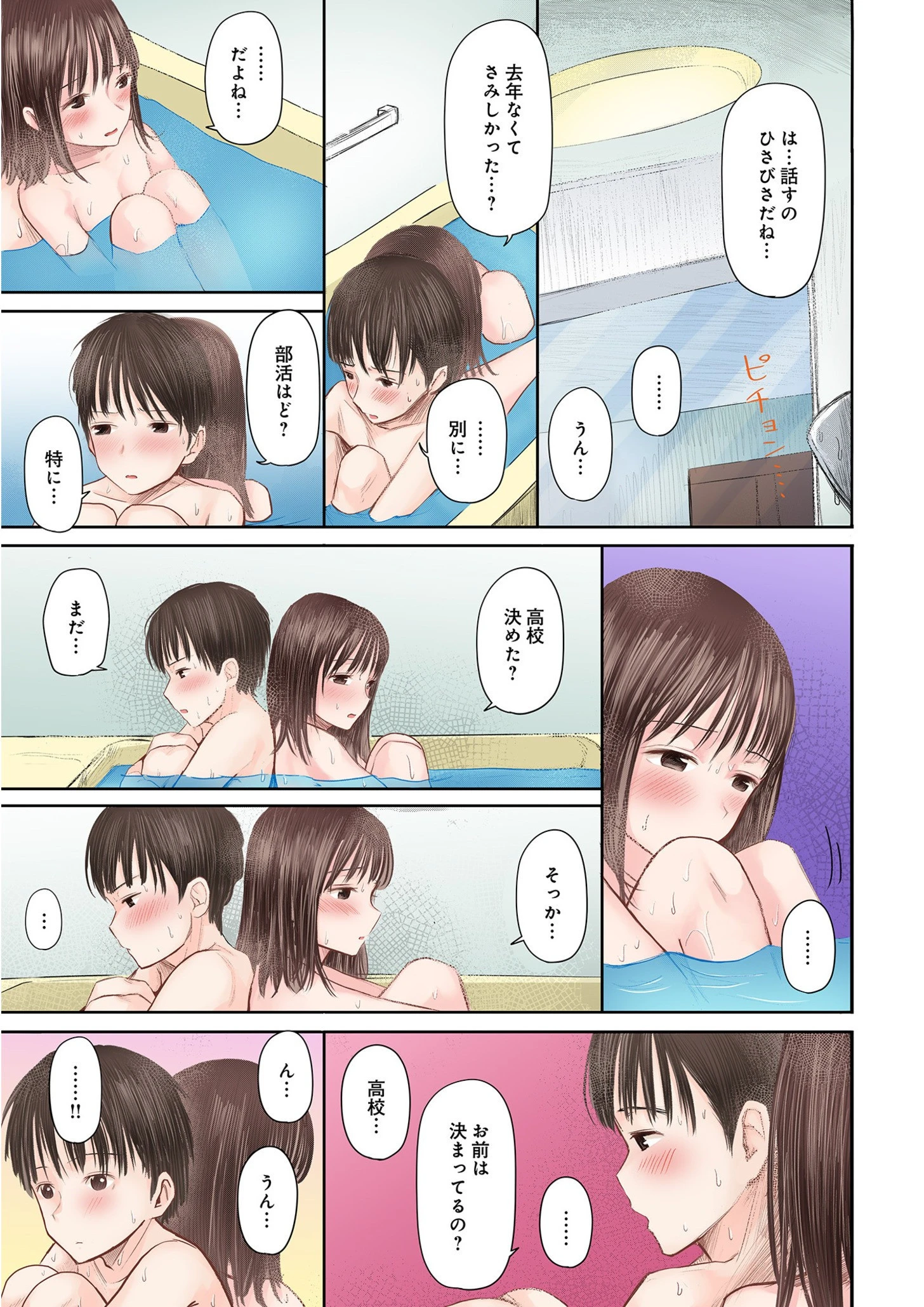 2年ぶりのお泊まり会【フルカラー】 10ページ