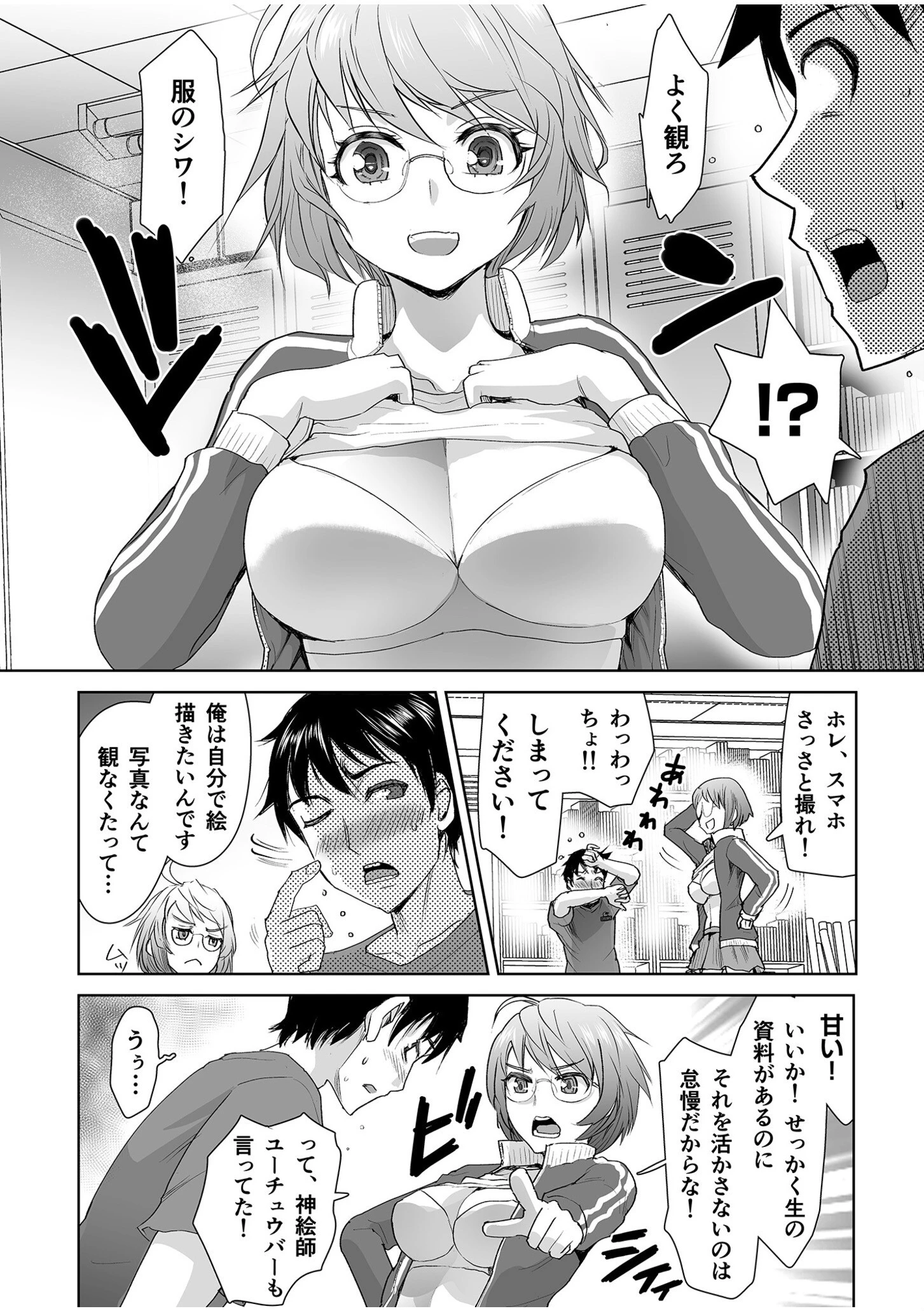 マン研サークル〜先輩とナマ本番で資料づくり〜【18禁】 4ページ