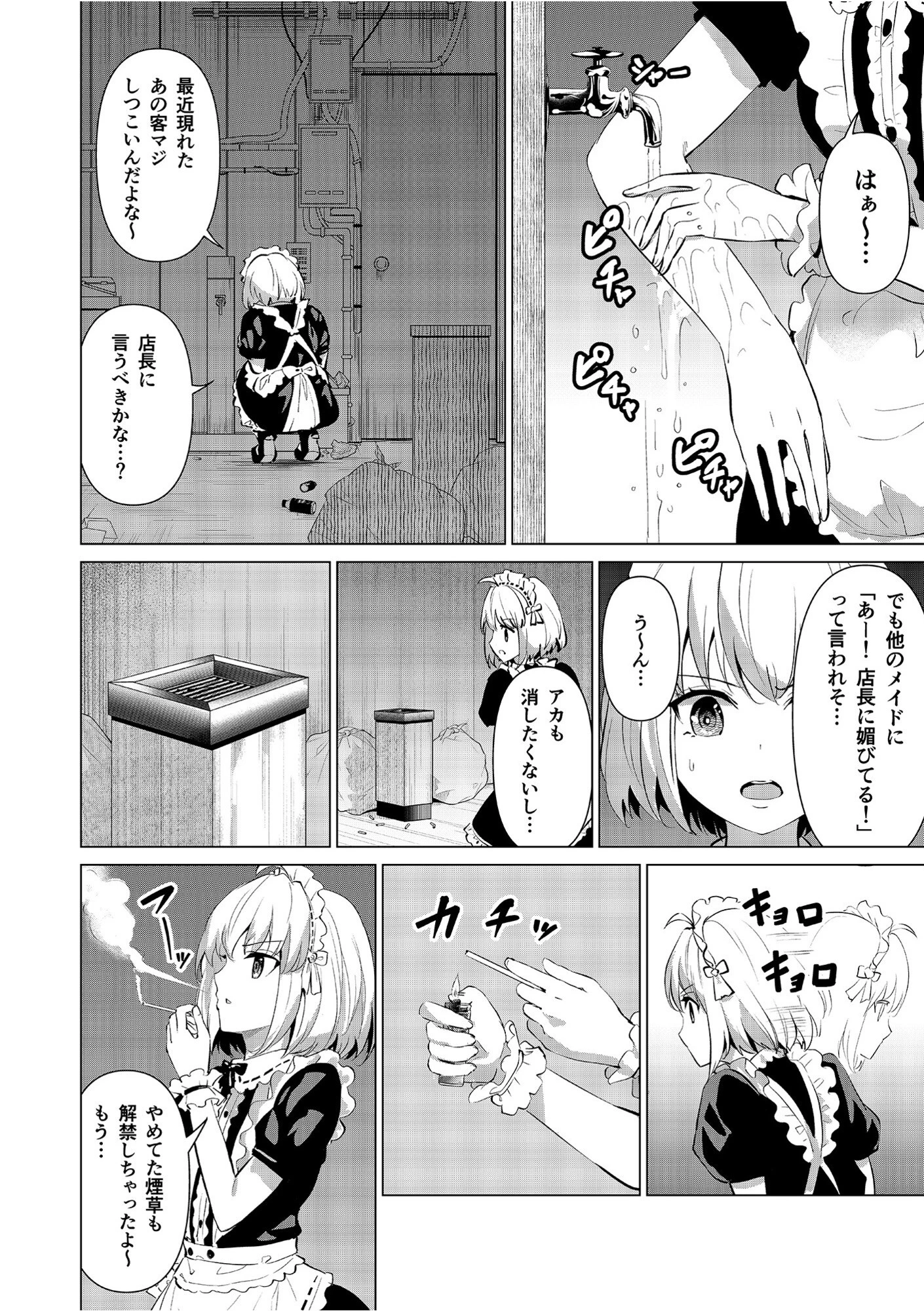 ナマイキ美少女メイドをホイップクリームお仕置き責め【18禁】 4ページ