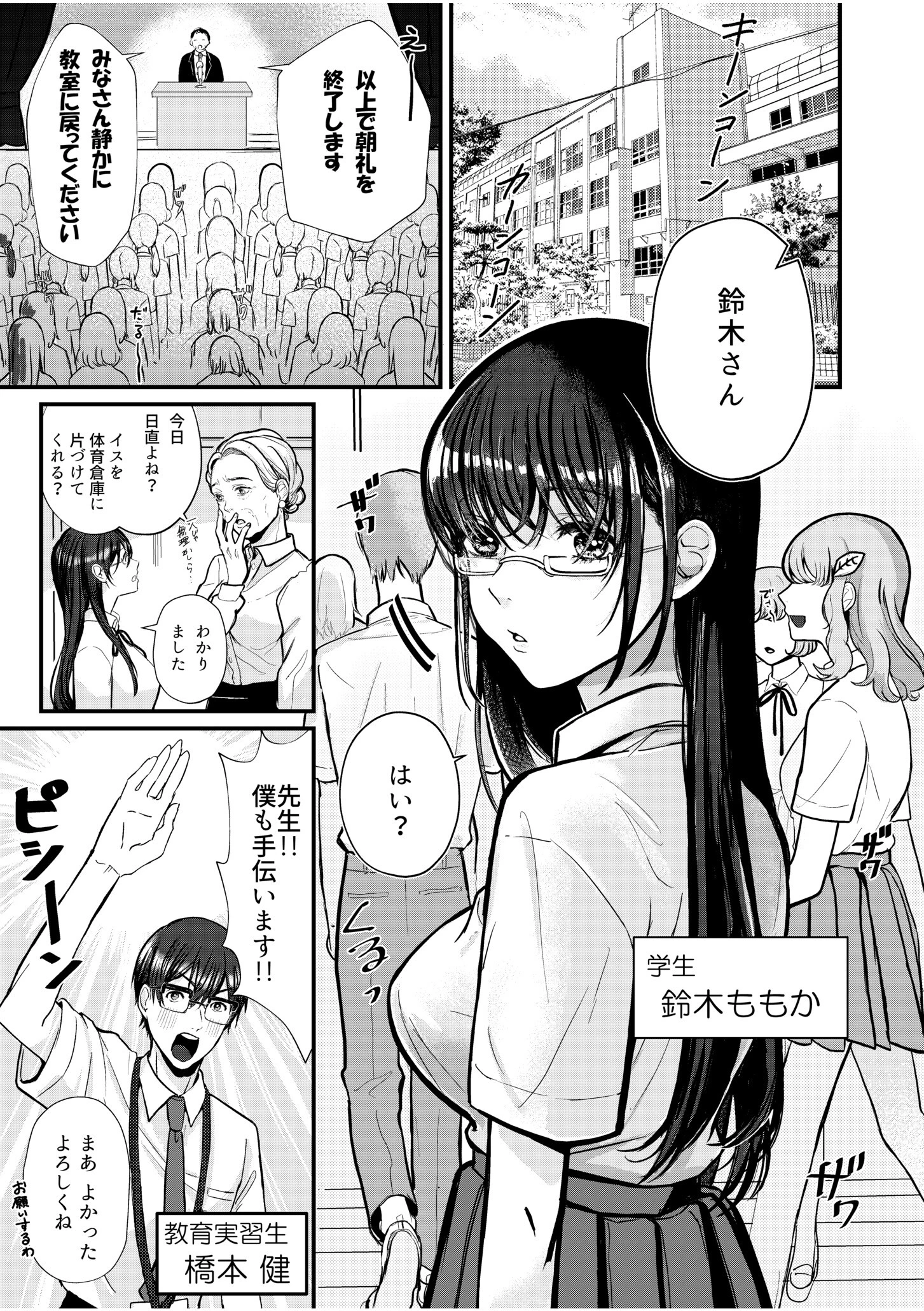 【速報】先生が私の大ファンだったのでエッチなことしてみた件【18禁】 5ページ