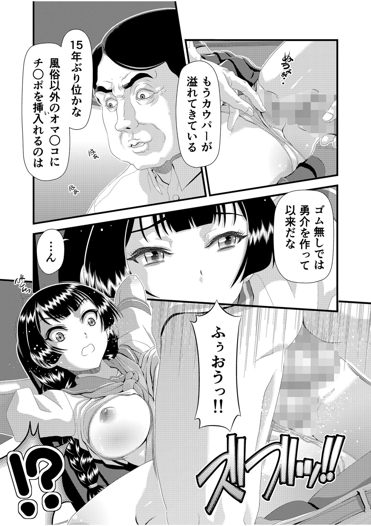 孤独な女子校生は僕専用の肉便器〜いちゃラブ種付大絶頂〜【18禁】(単話) 4ページ
