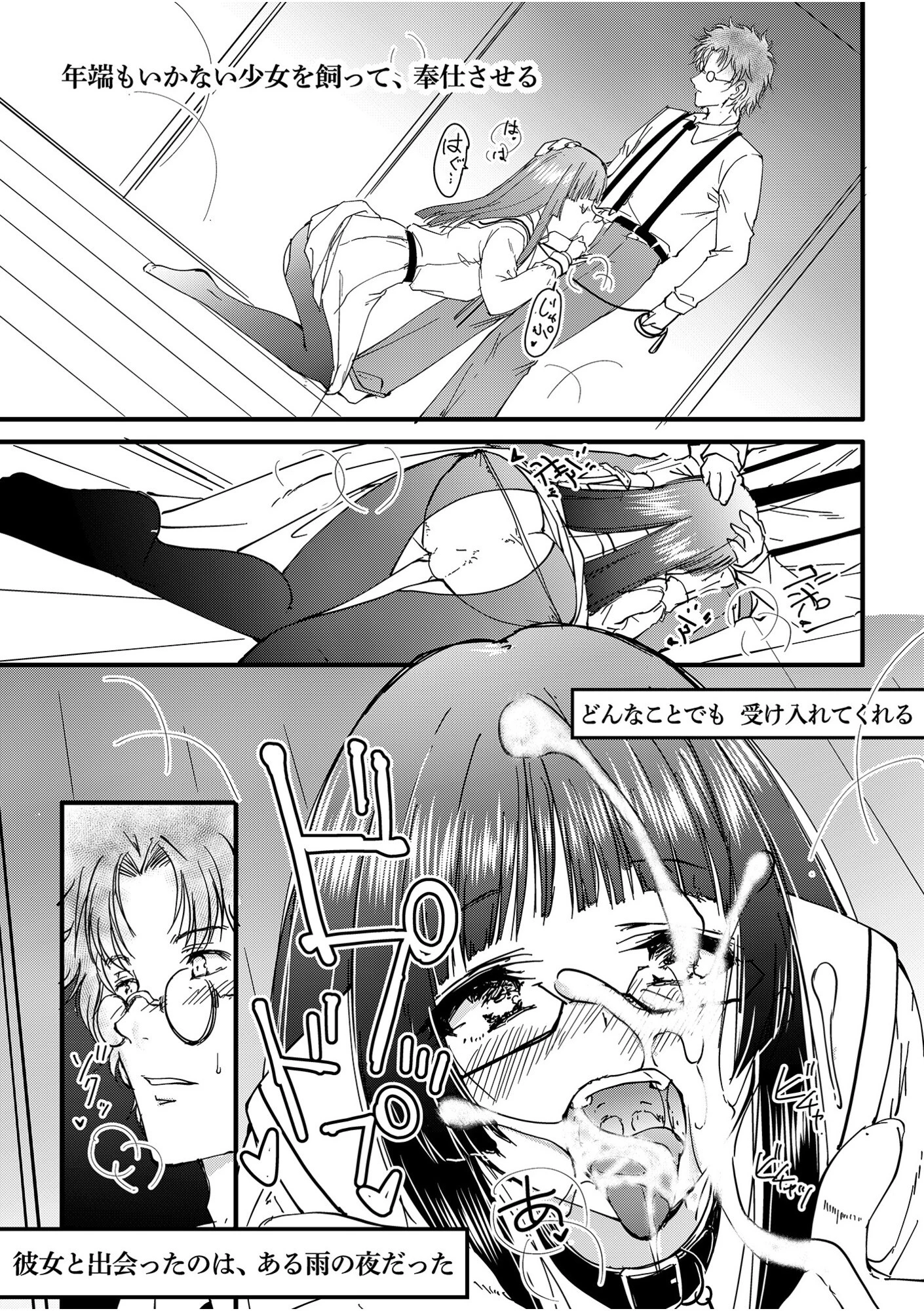 桜の精〜ご奉仕好き家畜少女と、緊縛お散歩中に野外放尿＆二穴拡張調教〜（単話） 5ページ