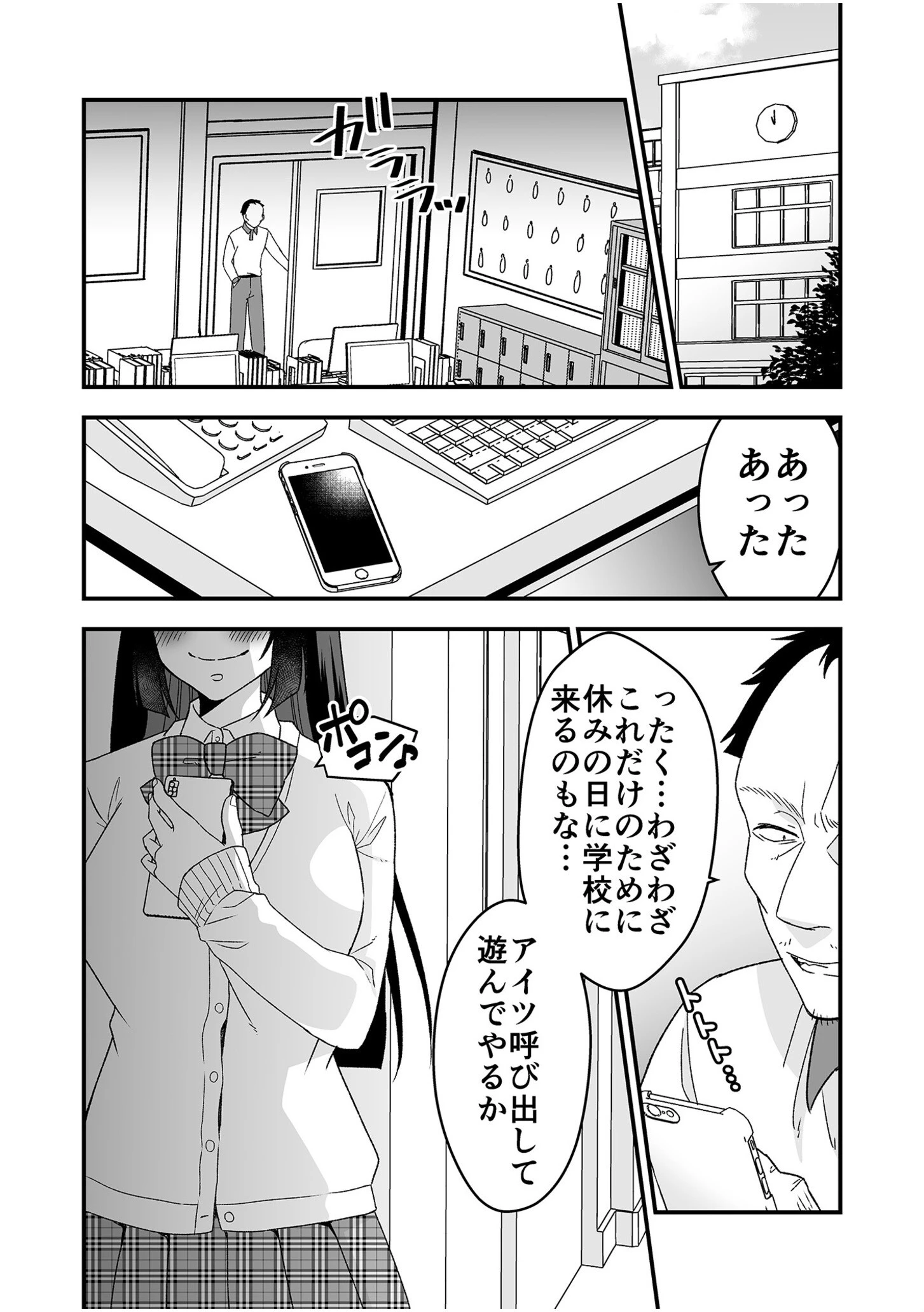 絶対的服従委員長〜ひとりエッチを見られた私は先生の肉奴●〜【18禁】(単話) 4ページ