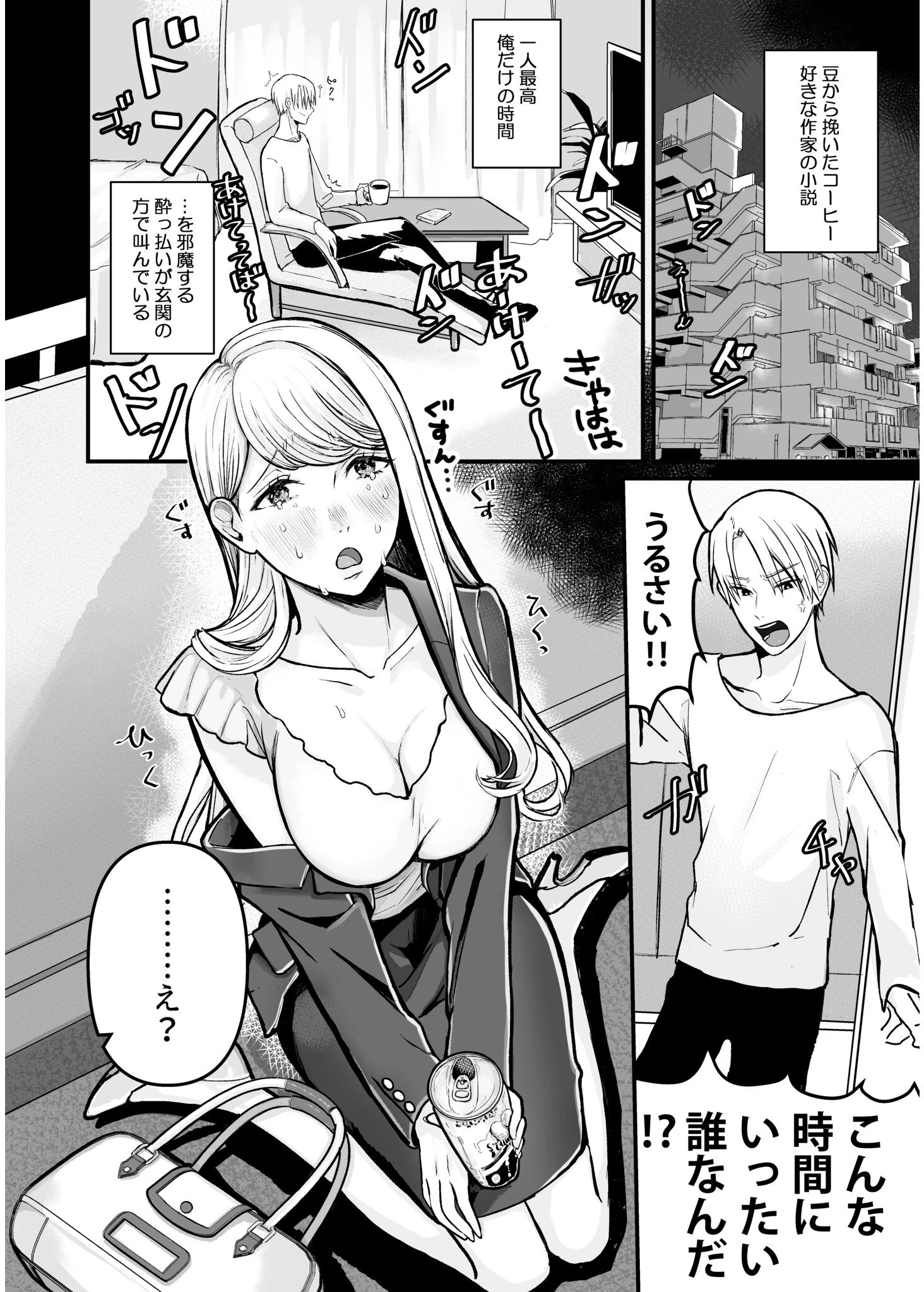 酒乱？淫乱？確信犯！？【18禁】（単話） 6ページ