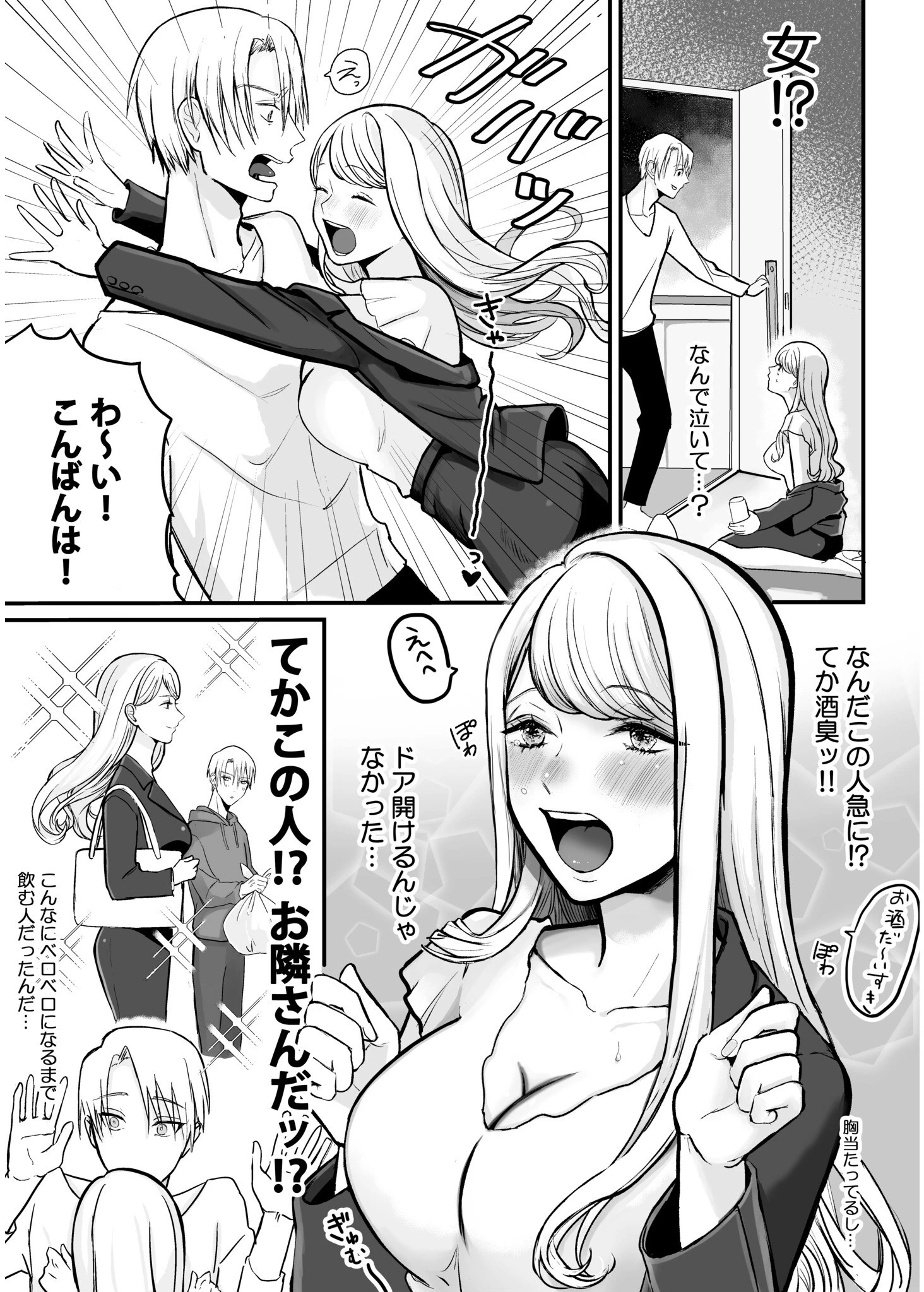 酒乱？淫乱？確信犯！？【18禁】（単話） 7ページ