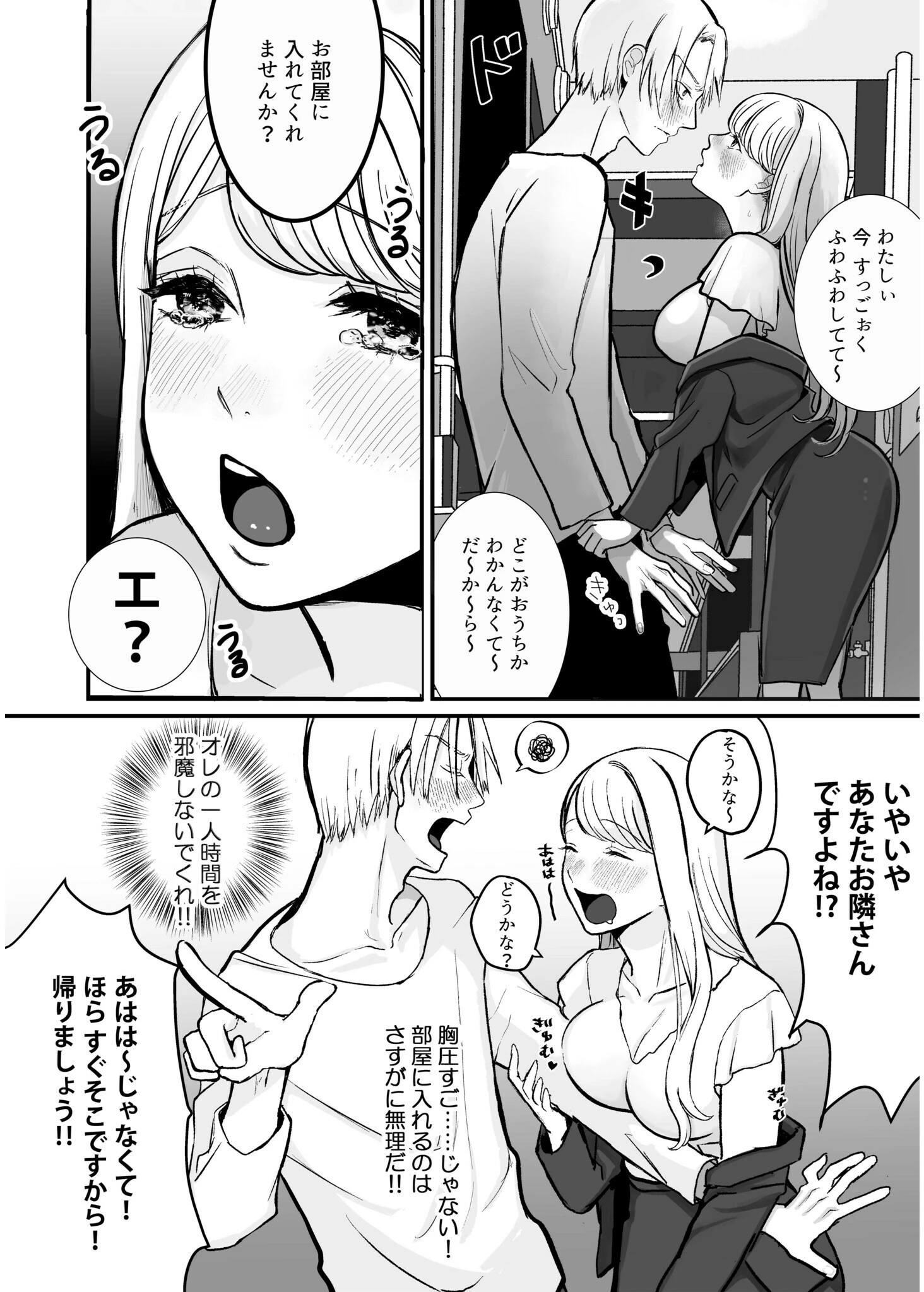 酒乱？淫乱？確信犯！？【18禁】（単話） 8ページ