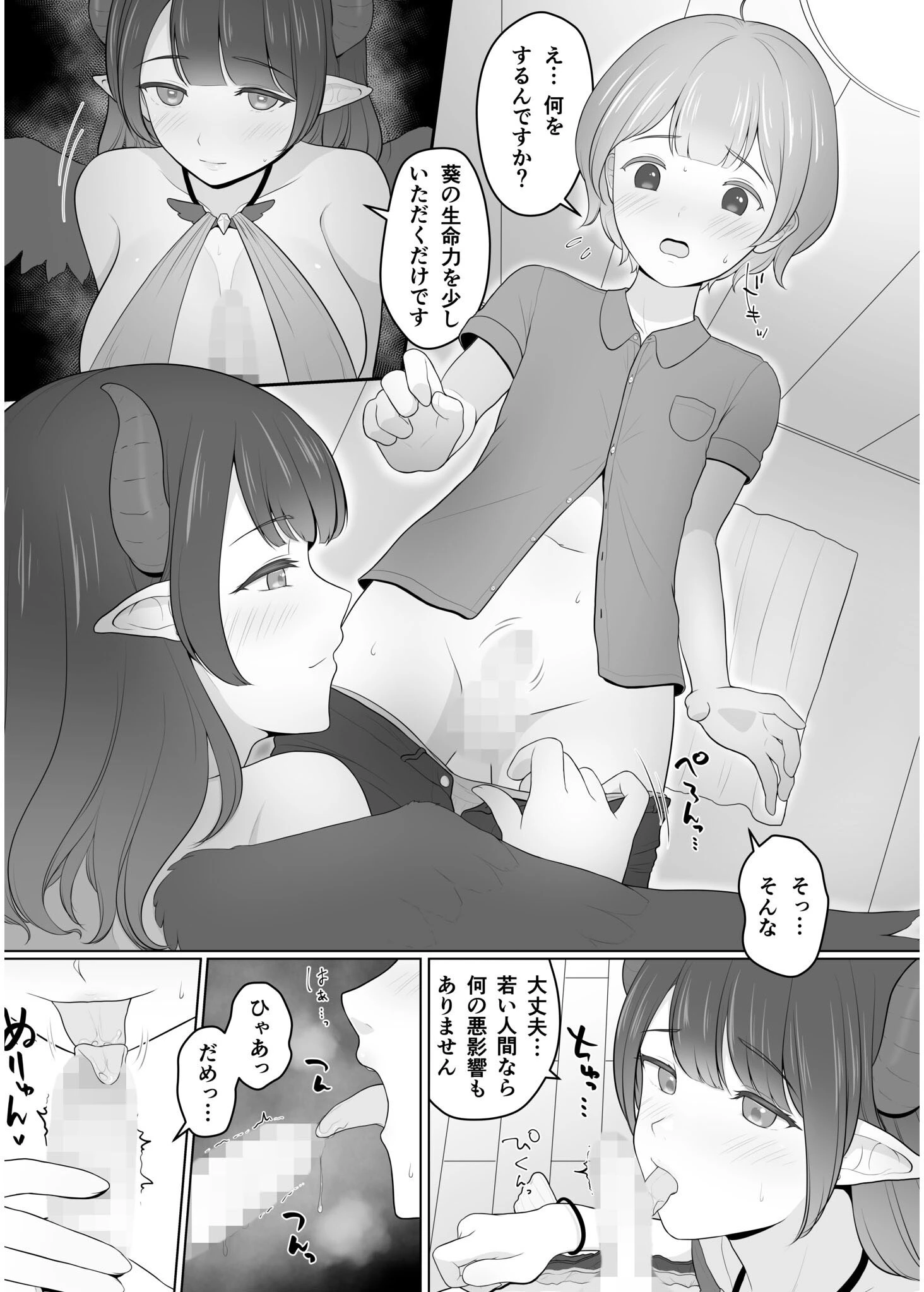 なんでも叶う！？悪魔召喚【18禁】（単話） 3ページ