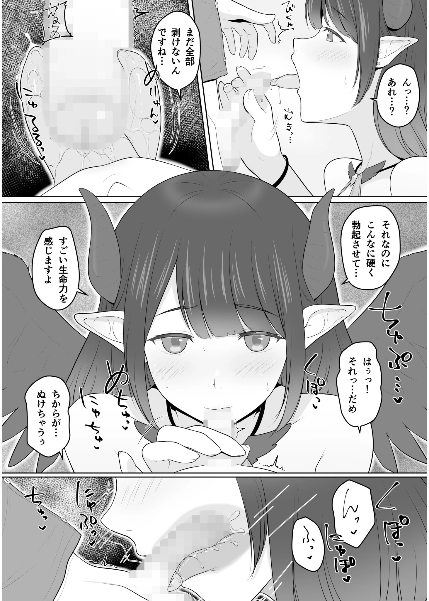 なんでも叶う！？悪魔召喚【18禁】（単話） 4ページ