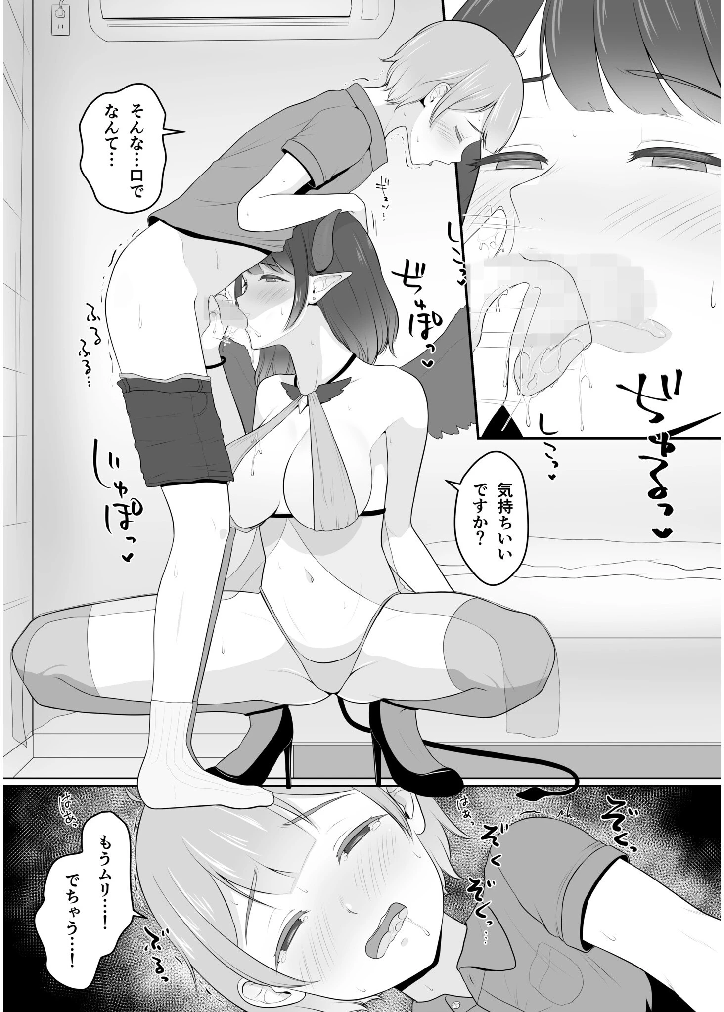 なんでも叶う！？悪魔召喚【18禁】（単話） 5ページ