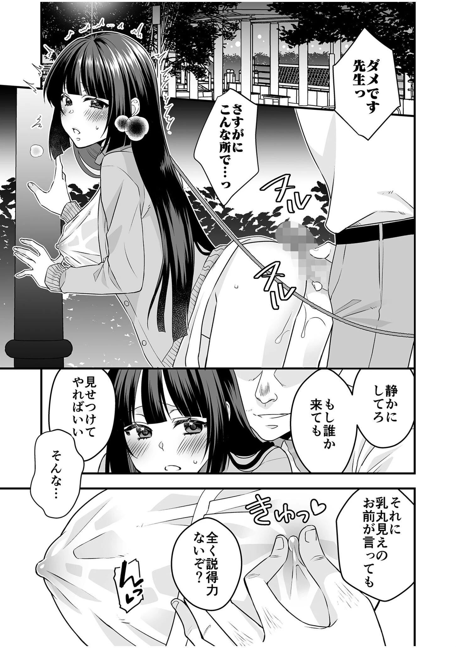 絶対的服従委員長ーひとりエッチを見られた私は先生の肉奴●ー【単行本特典読切付】【18禁】 8ページ