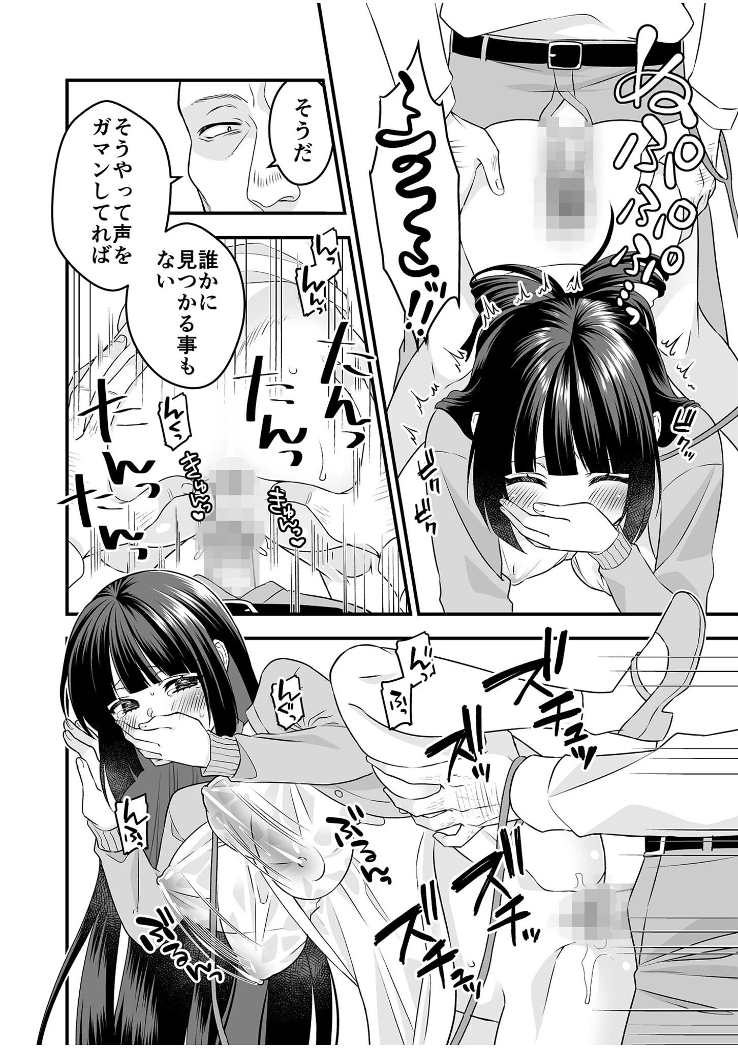 絶対的服従委員長ーひとりエッチを見られた私は先生の肉奴●ー【単行本特典読切付】【18禁】 9ページ