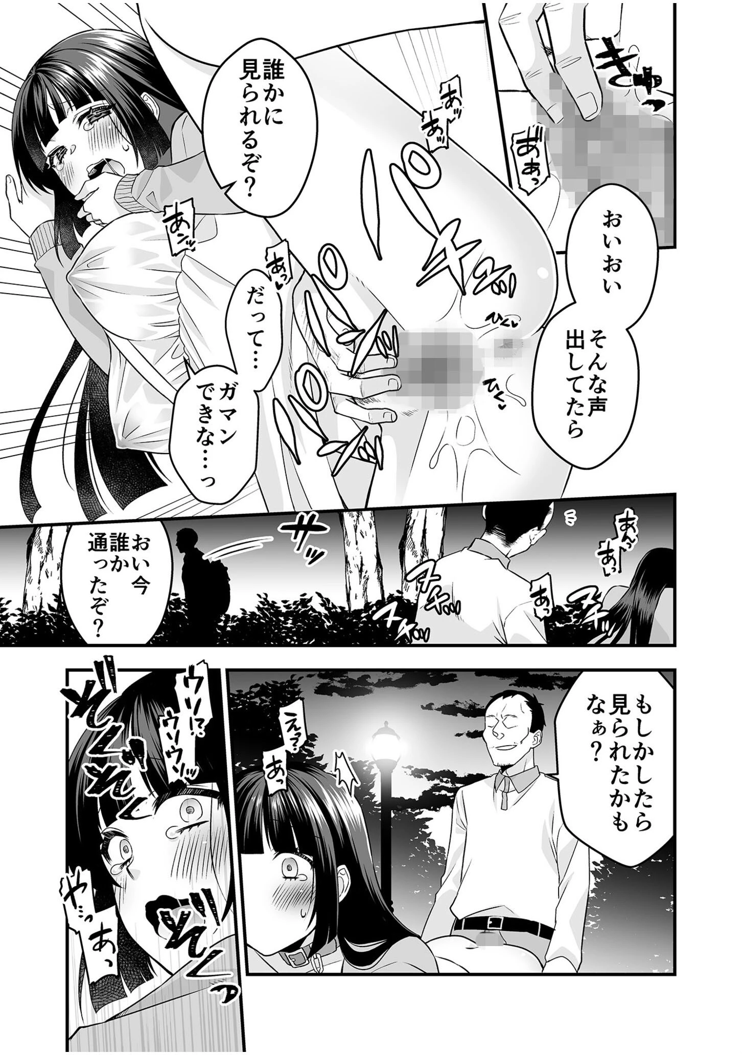 絶対的服従委員長ーひとりエッチを見られた私は先生の肉奴●ー【単行本特典読切付】【18禁】 10ページ