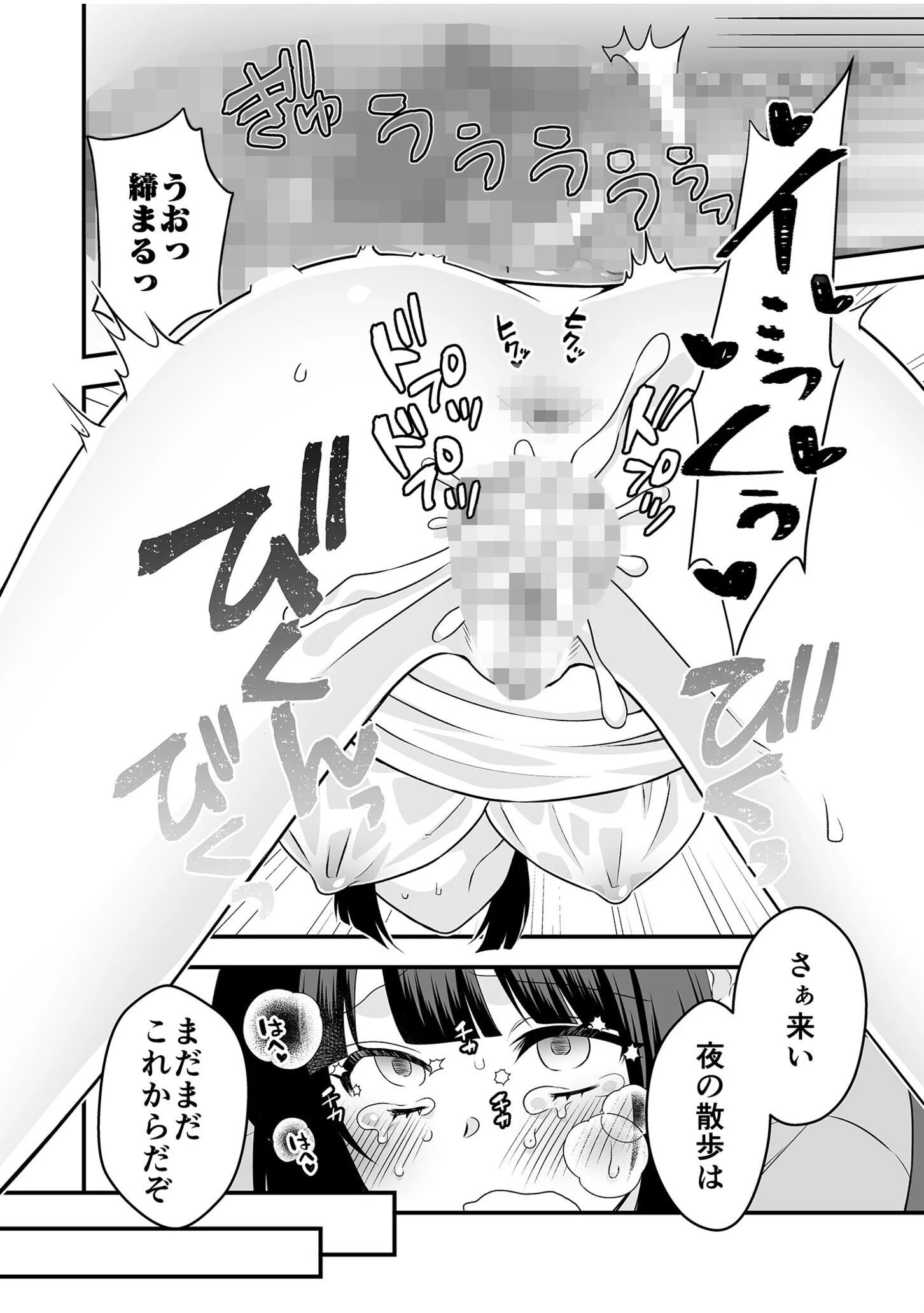 絶対的服従委員長ーひとりエッチを見られた私は先生の肉奴●ー【単行本特典読切付】【18禁】 11ページ