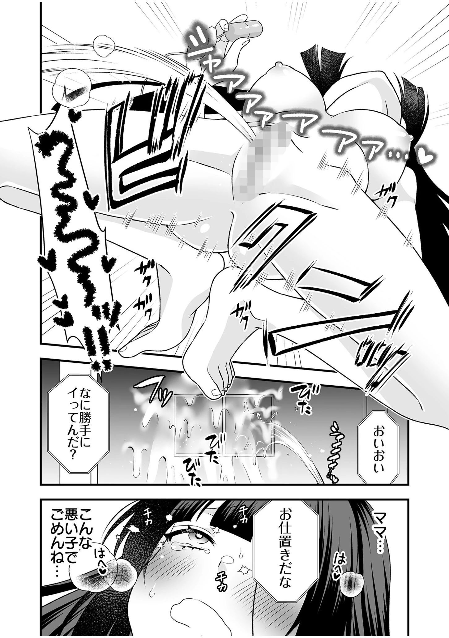 絶対的服従委員長ーひとりエッチを見られた私は先生の肉奴●ー【単行本特典読切付】【18禁】 16ページ