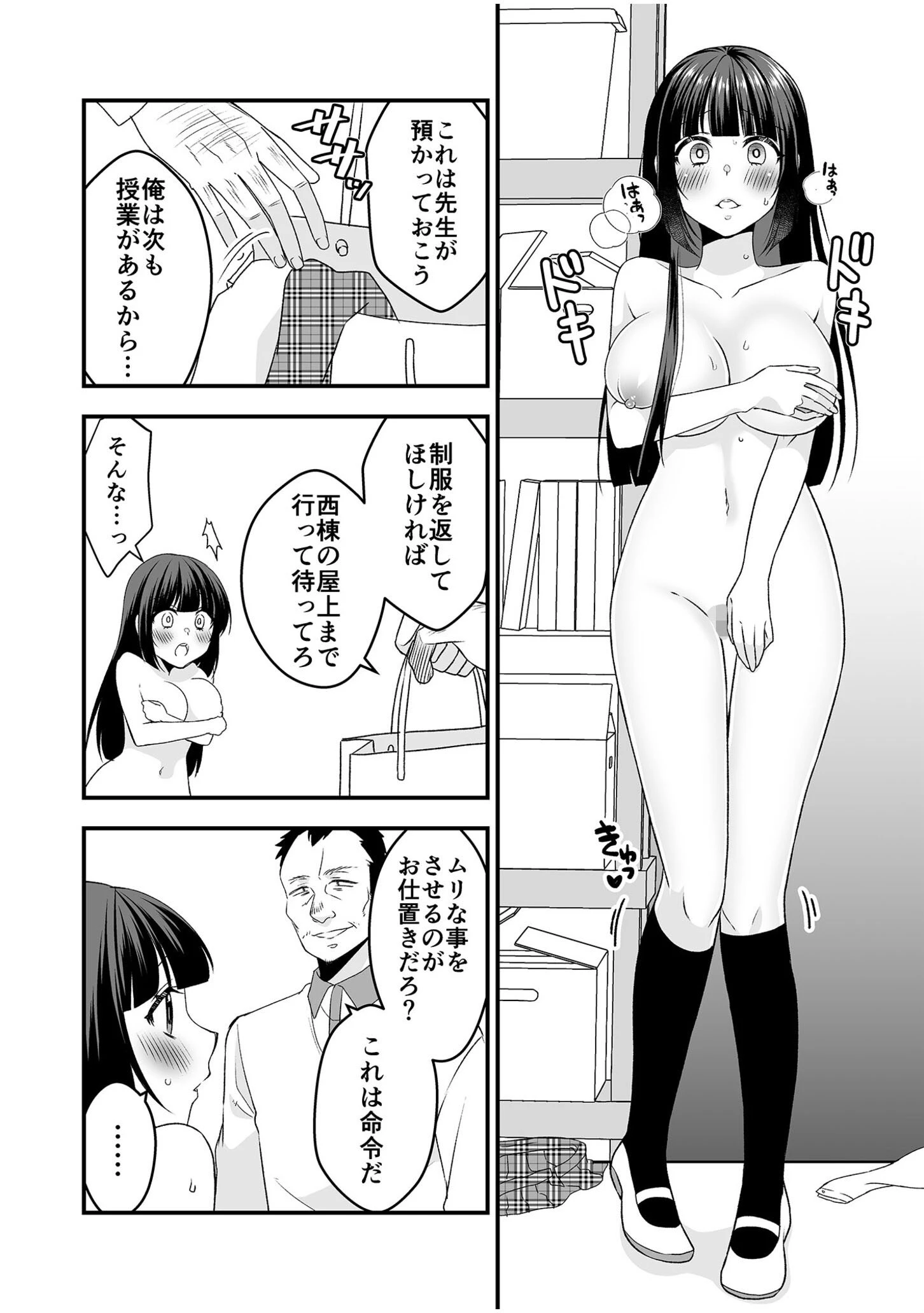 絶対的服従委員長ーひとりエッチを見られた私は先生の肉奴●ー【単行本特典読切付】【18禁】 19ページ