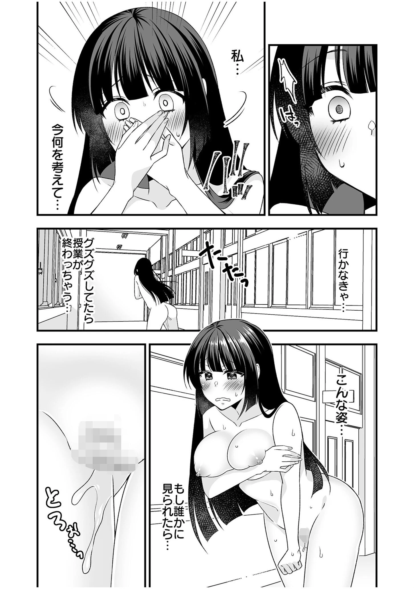 絶対的服従委員長ーひとりエッチを見られた私は先生の肉奴●ー【単行本特典読切付】【18禁】 22ページ