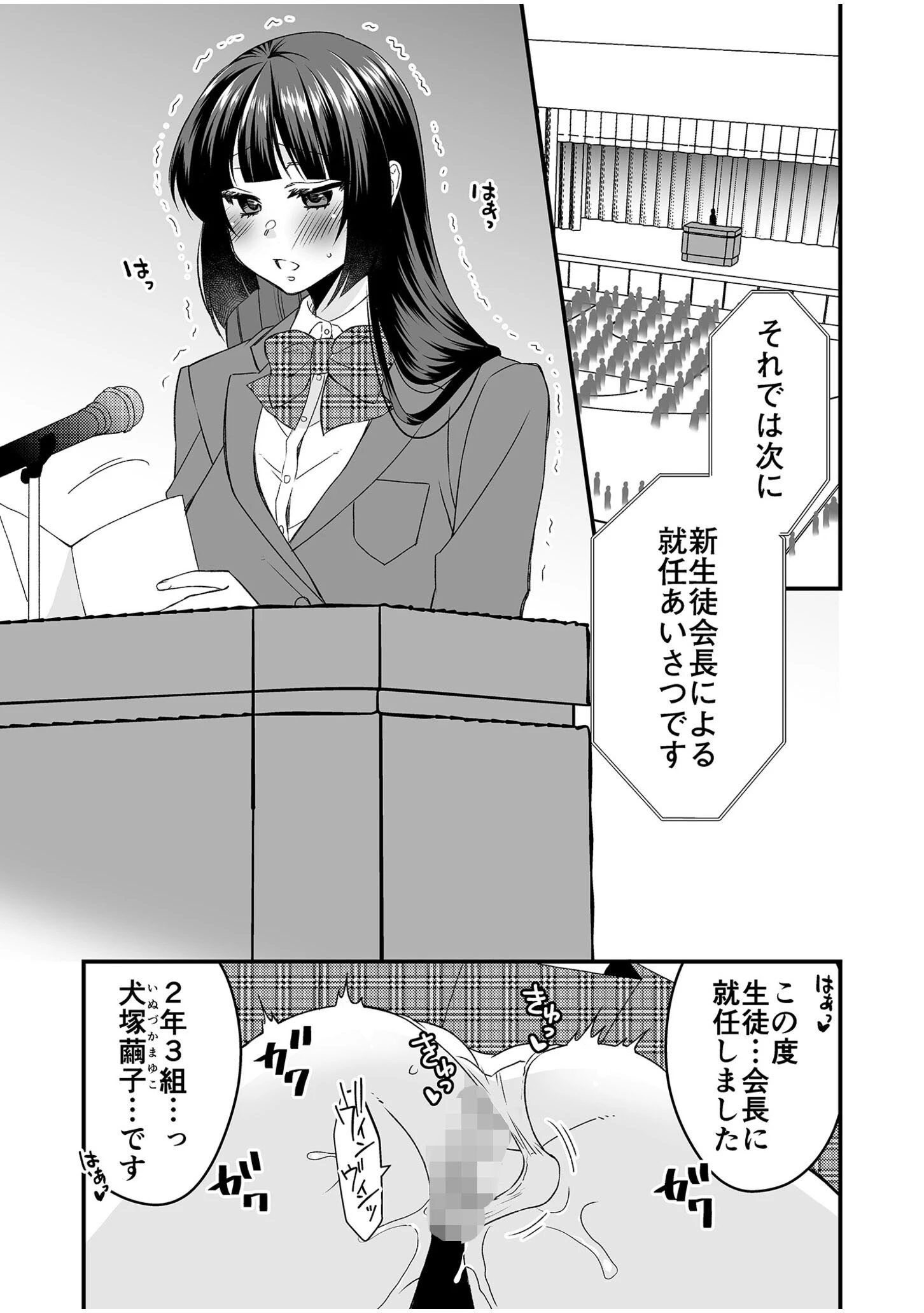 絶対的服従委員長ーひとりエッチを見られた私は先生の肉奴●ー【単行本特典読切付】【18禁】 26ページ