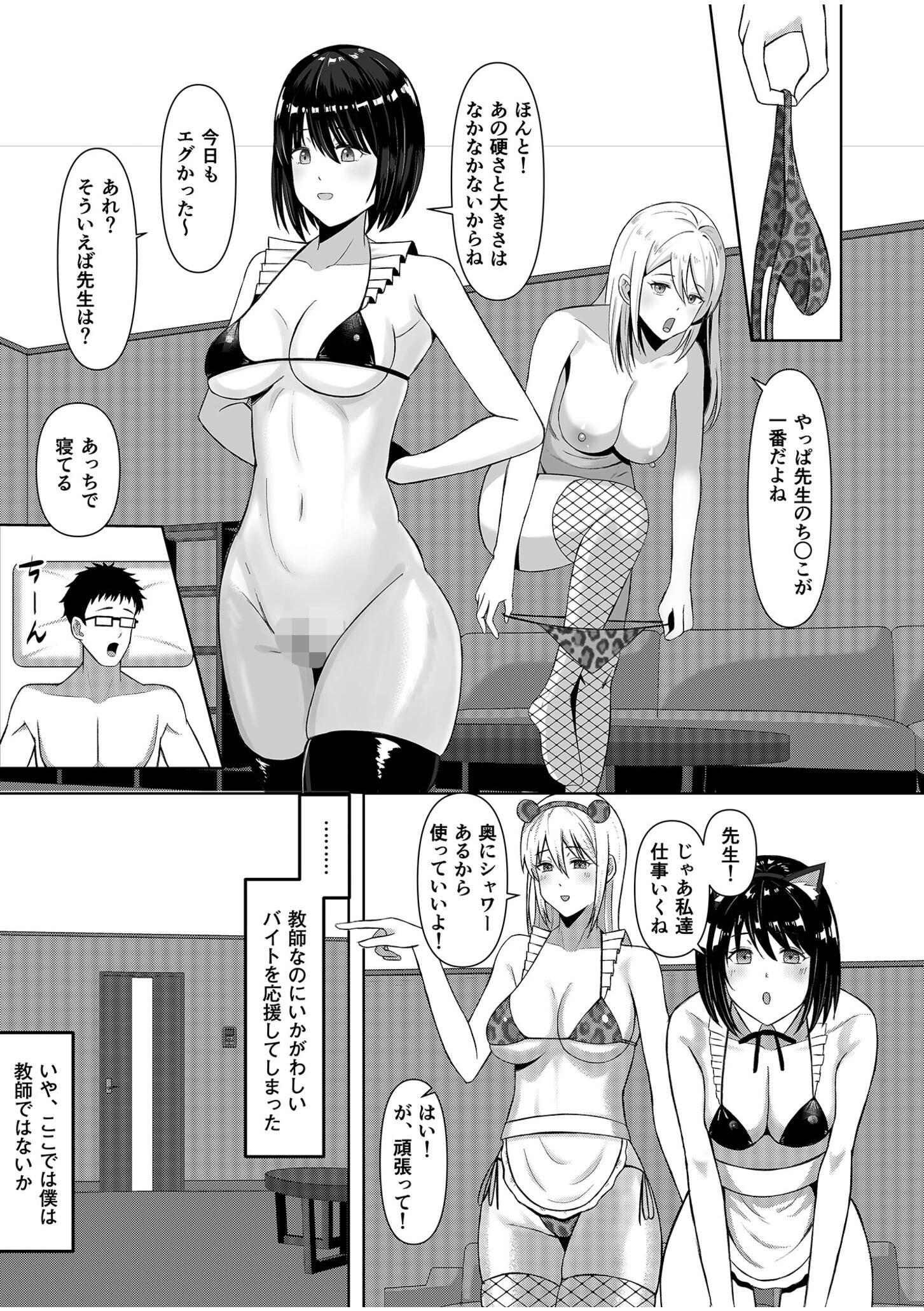 JKのヒミツのバイト、わたしたちセンセ―に食べられるの？【18禁】（単話） 3ページ