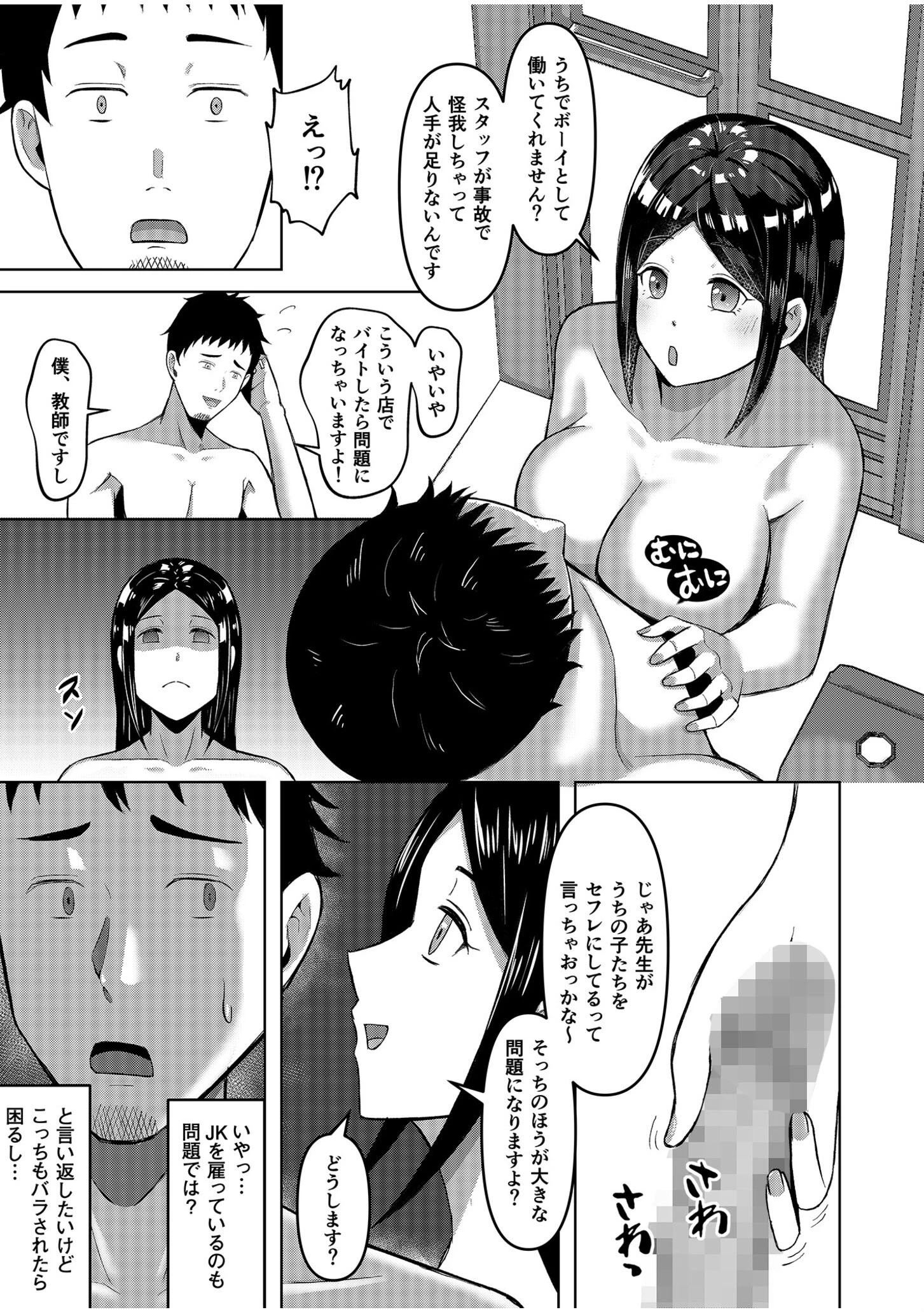 JKのヒミツのバイト、わたしたちセンセ―に食べられるの？【18禁】（単話） 5ページ