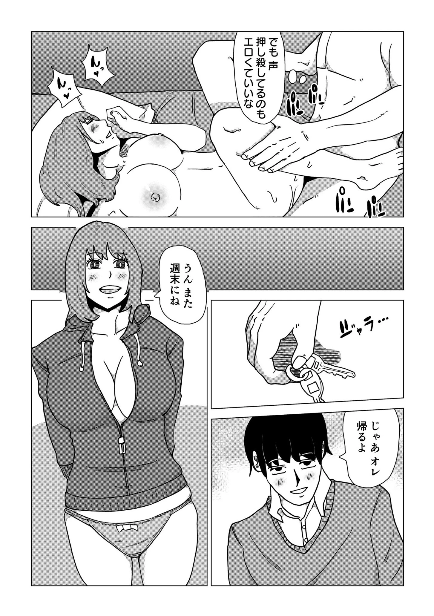 誠意のカタチ（単話） 4ページ