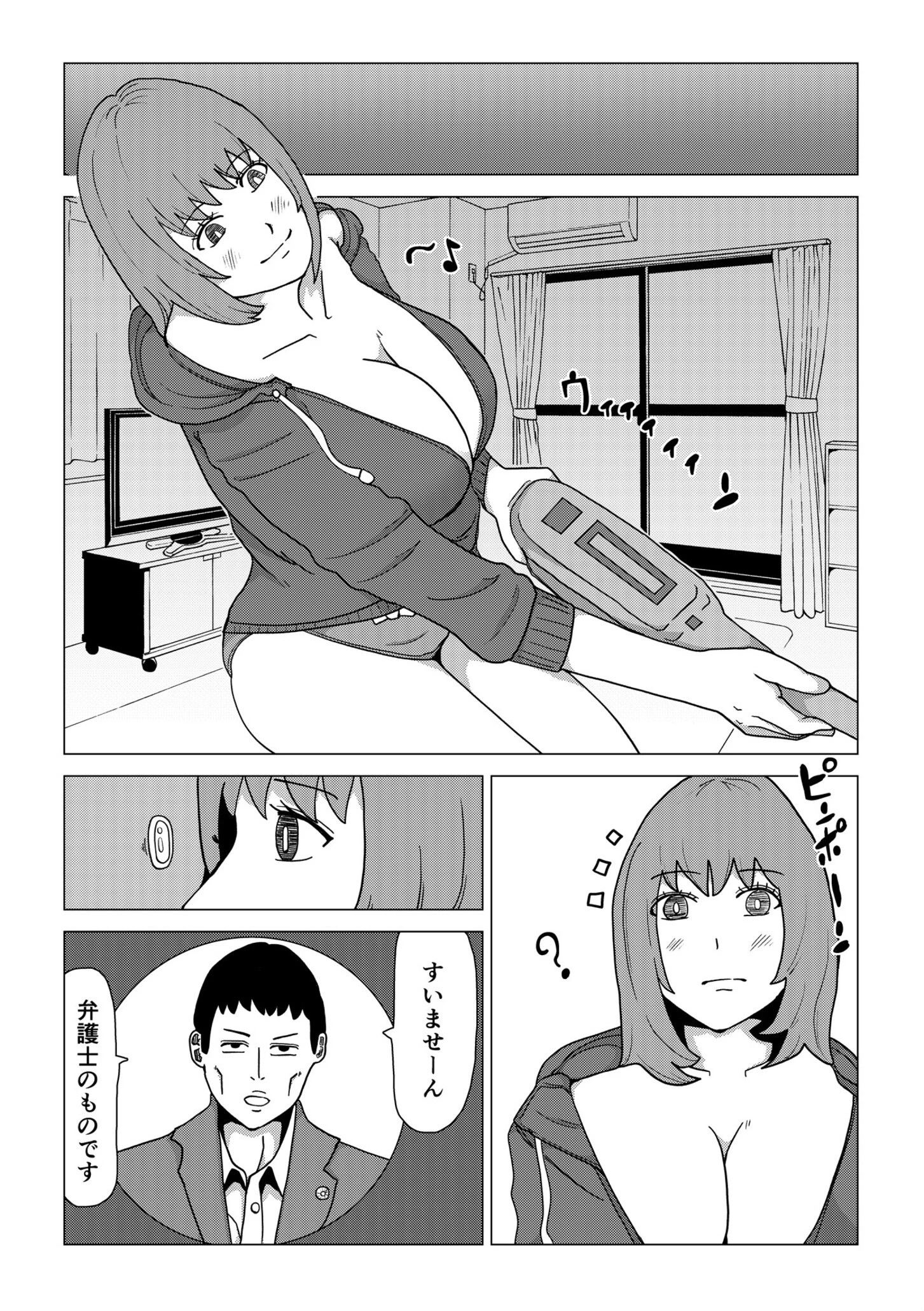 誠意のカタチ（単話） 5ページ