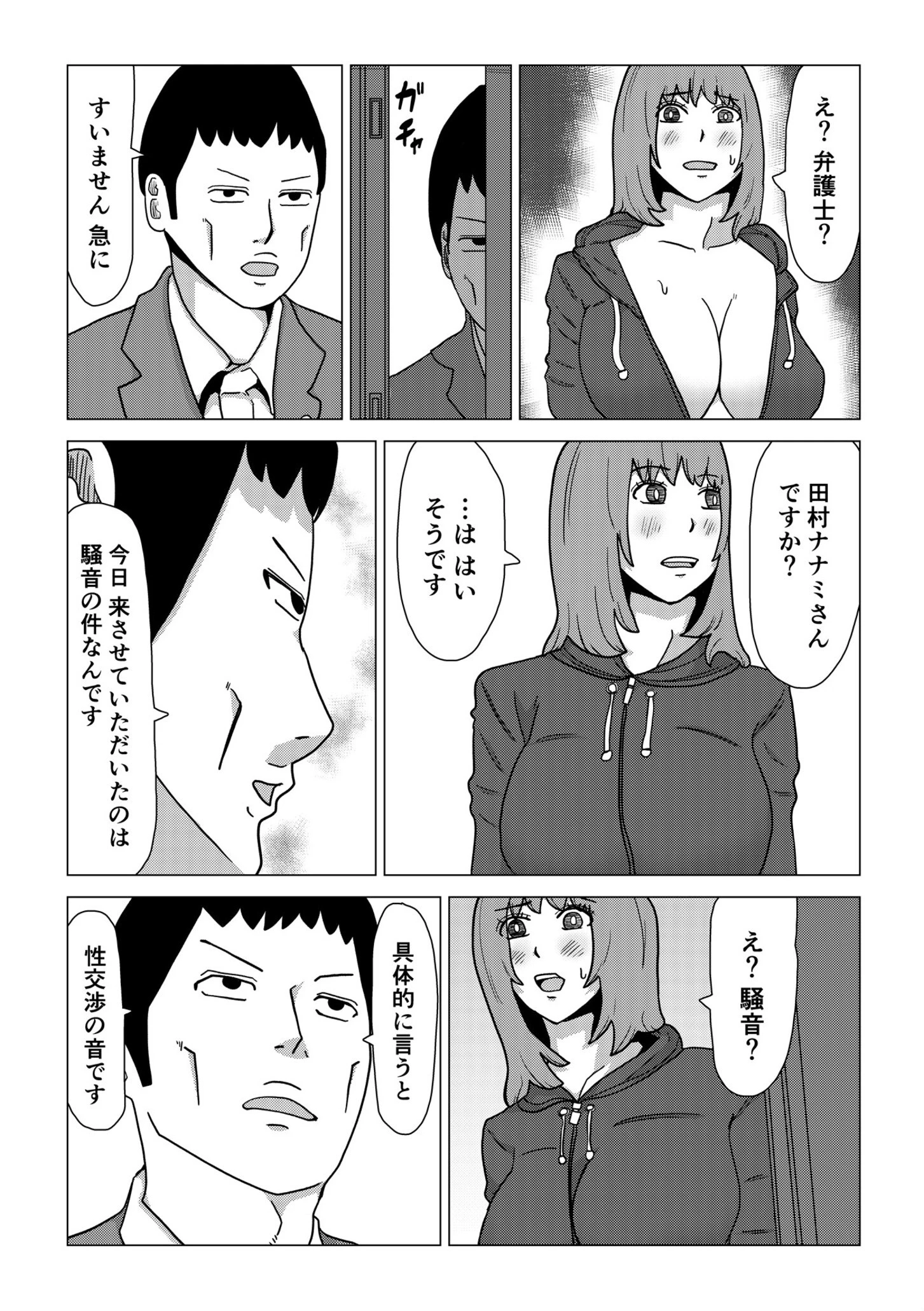 誠意のカタチ（単話） 6ページ