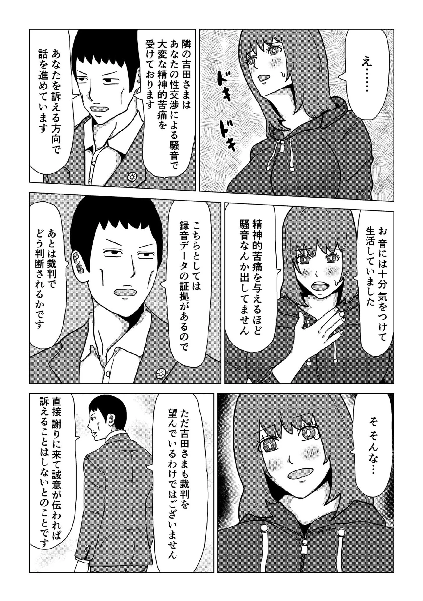 誠意のカタチ（単話） 7ページ