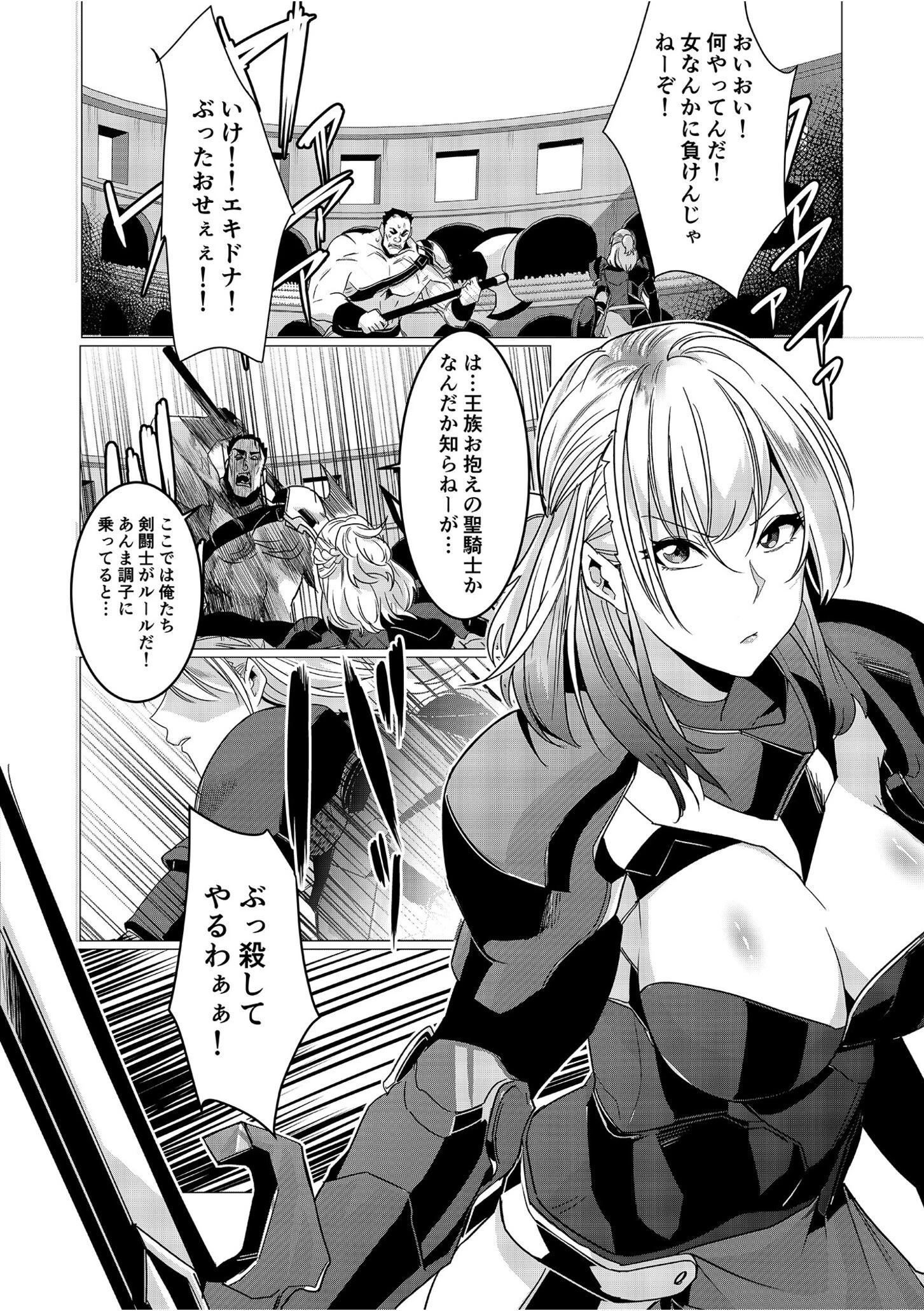 聖騎士エキドナの敗北〜媚薬を盛られ強●絶頂〜 (1)【18禁】 3ページ