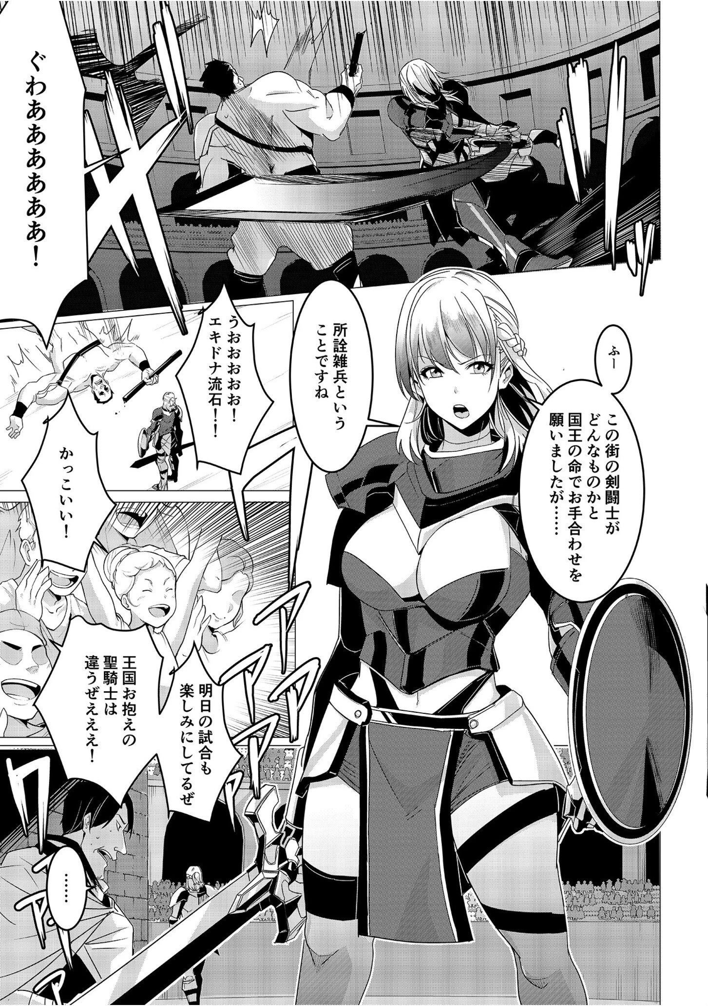 聖騎士エキドナの敗北〜媚薬を盛られ強●絶頂〜 (1)【18禁】 4ページ