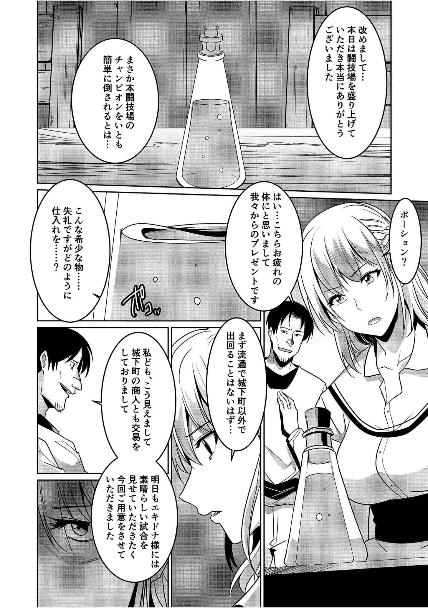 聖騎士エキドナの敗北〜媚薬を盛られ強●絶頂〜 (1)【18禁】 7ページ