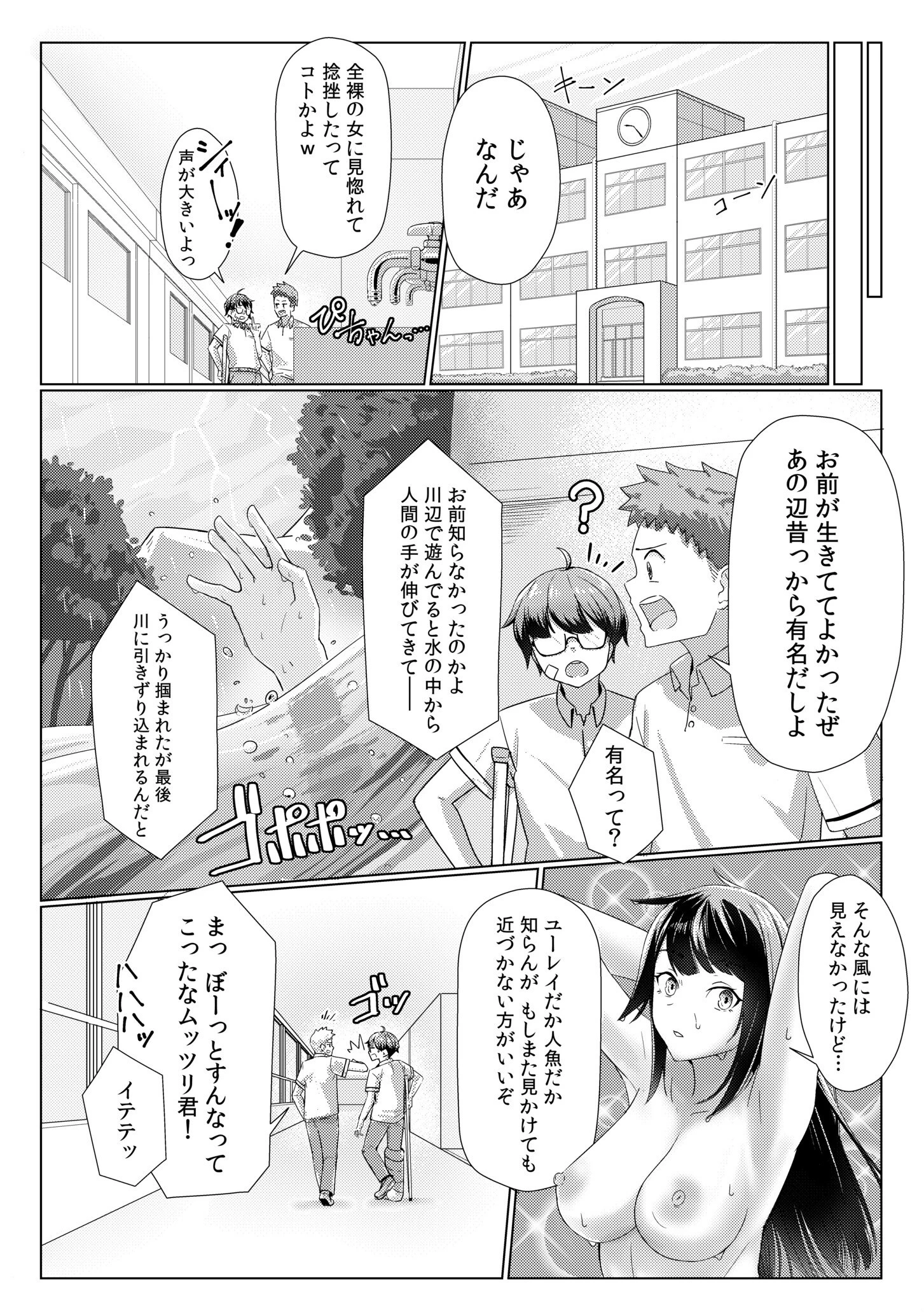 さまーみらーじゅ!〜スク水女子とのドキドキ初SEX!!〜(単話) 4ページ