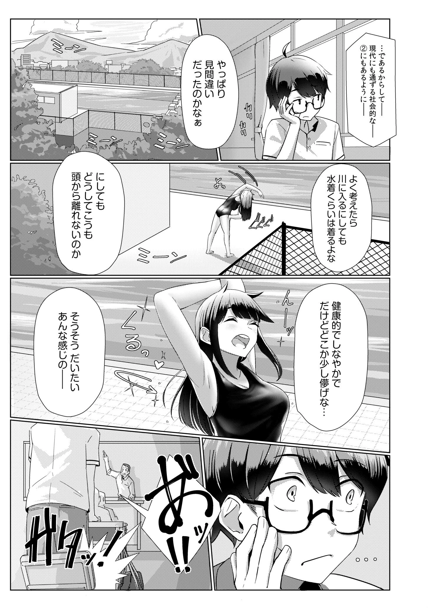 さまーみらーじゅ!〜スク水女子とのドキドキ初SEX!!〜(単話) 5ページ