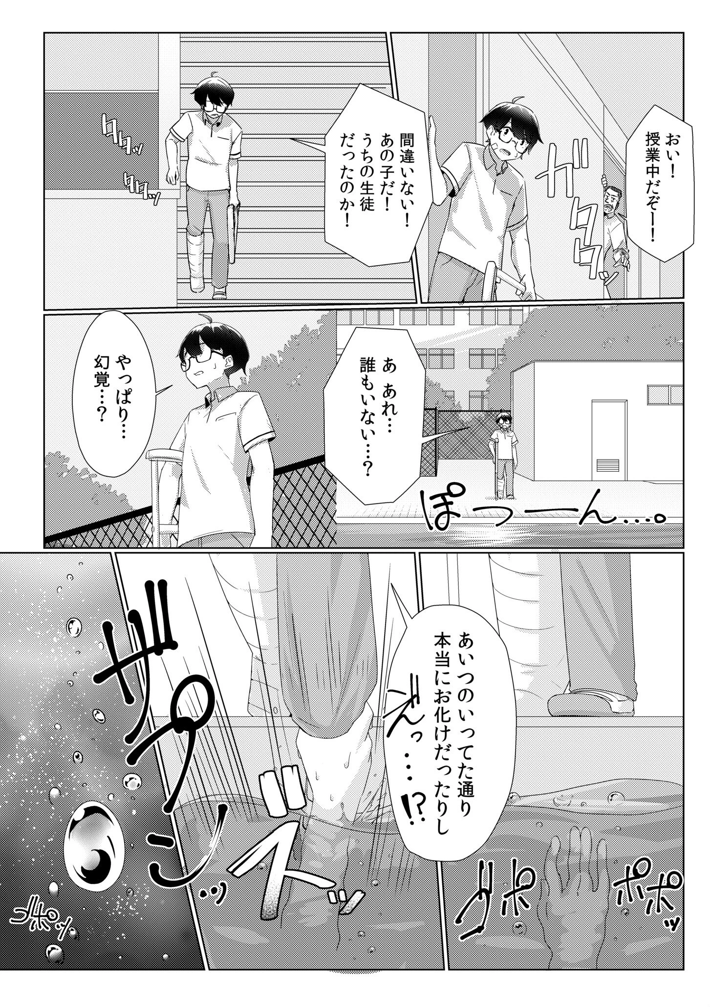 さまーみらーじゅ!〜スク水女子とのドキドキ初SEX!!〜(単話) 6ページ