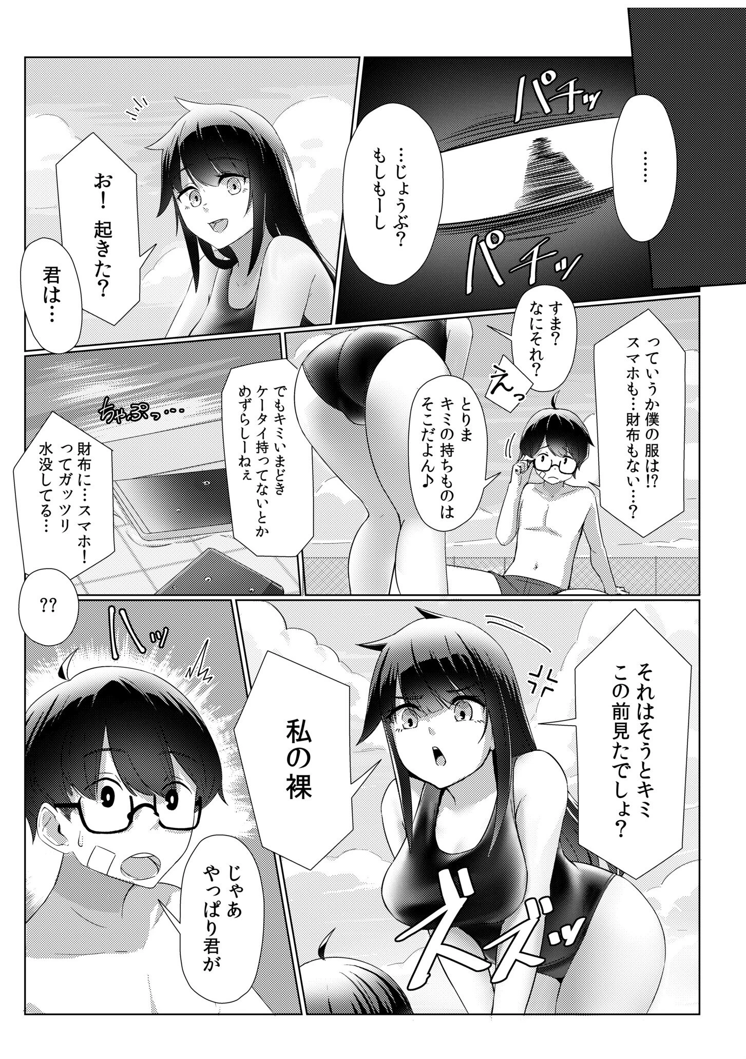 さまーみらーじゅ!〜スク水女子とのドキドキ初SEX!!〜(単話) 7ページ
