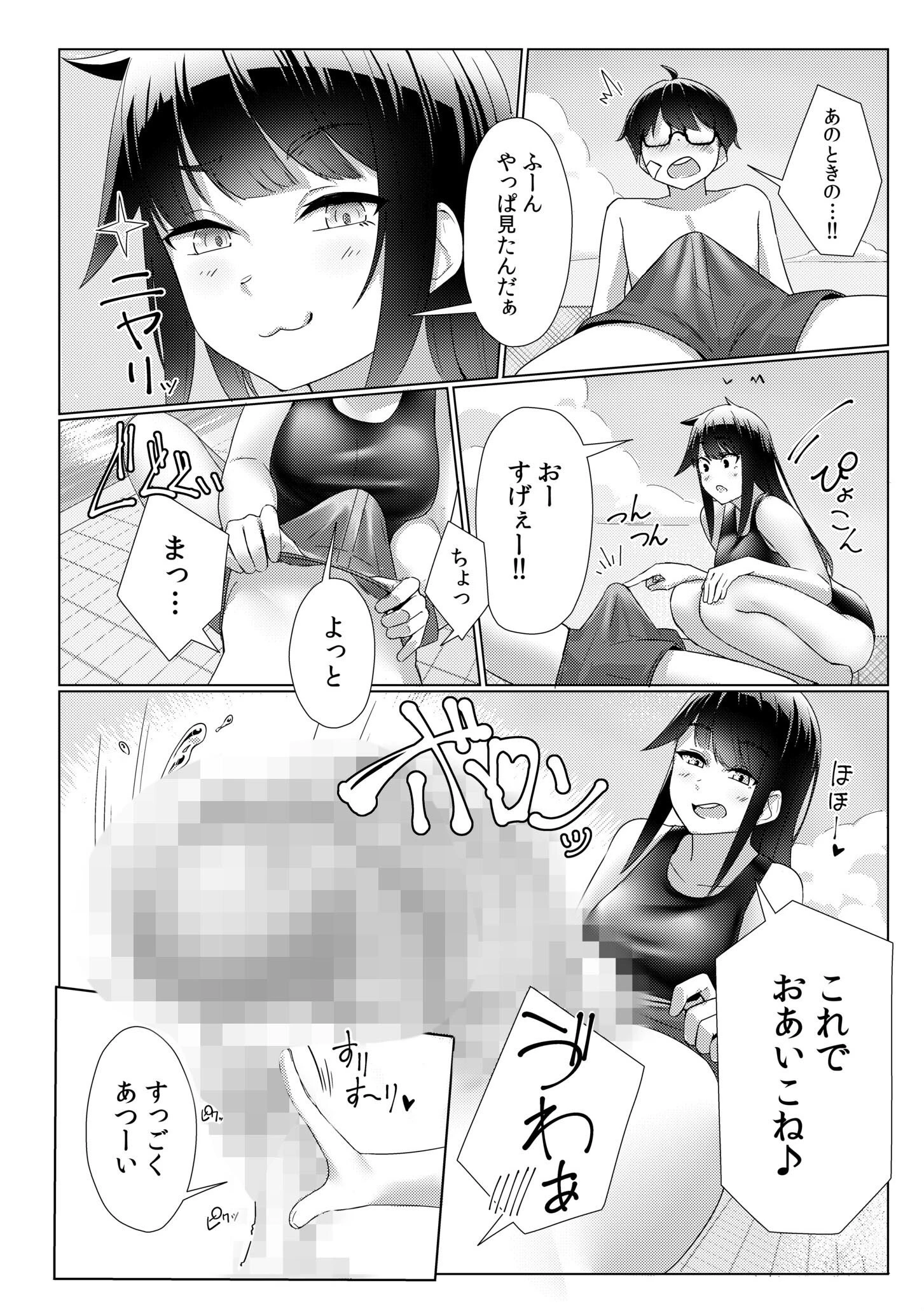 さまーみらーじゅ!〜スク水女子とのドキドキ初SEX!!〜(単話) 8ページ