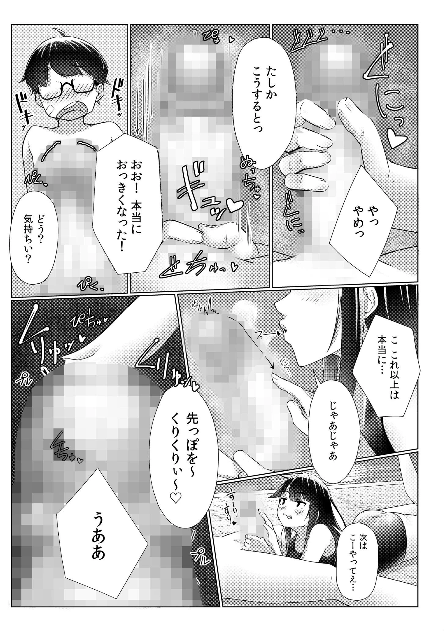 さまーみらーじゅ！〜スク水女子とのドキドキ初SEX！！〜（単話） 9ページ