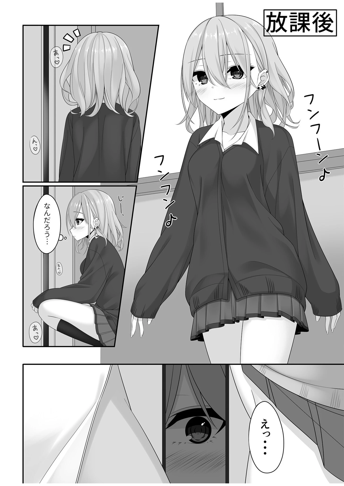 先生の声でわたしを呼んで… （2）【18禁】 3ページ