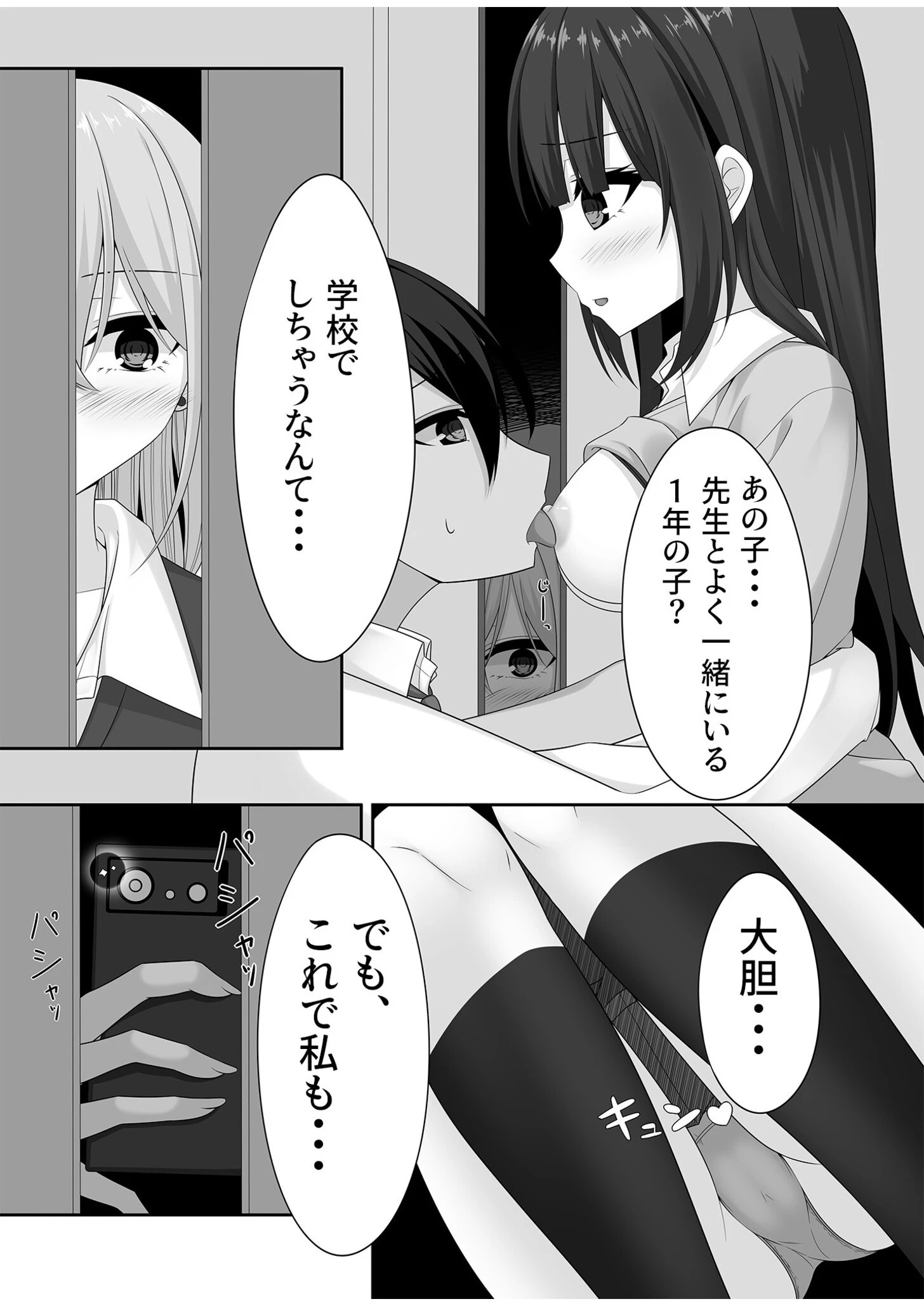 先生の声でわたしを呼んで… （2）【18禁】 4ページ