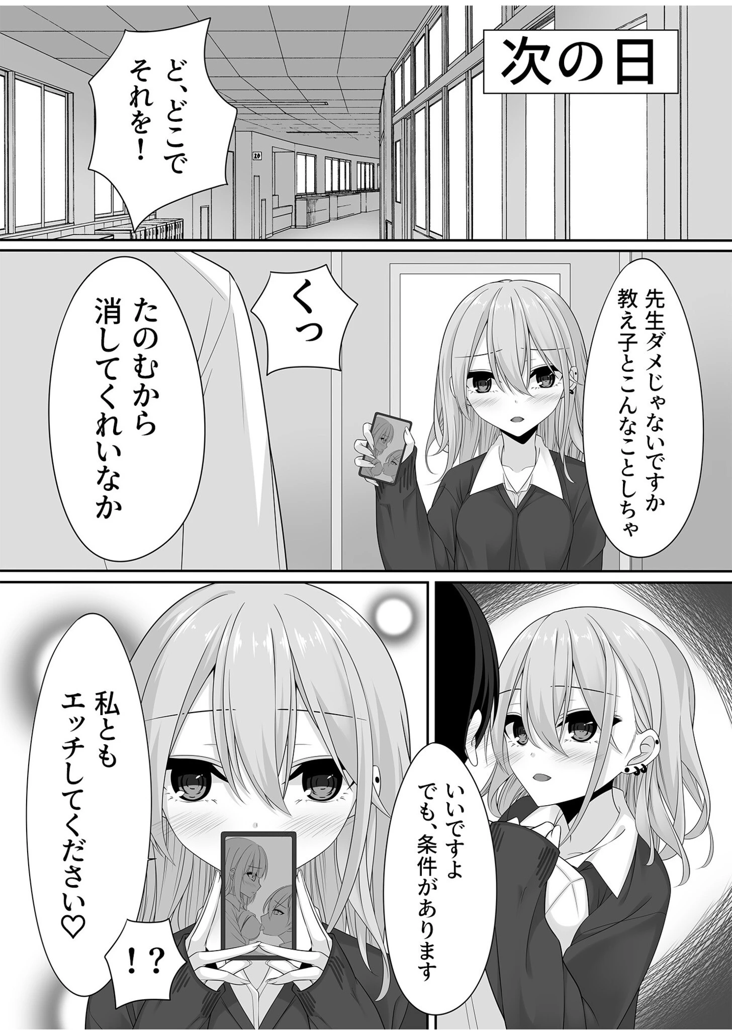 先生の声でわたしを呼んで… （2）【18禁】 5ページ