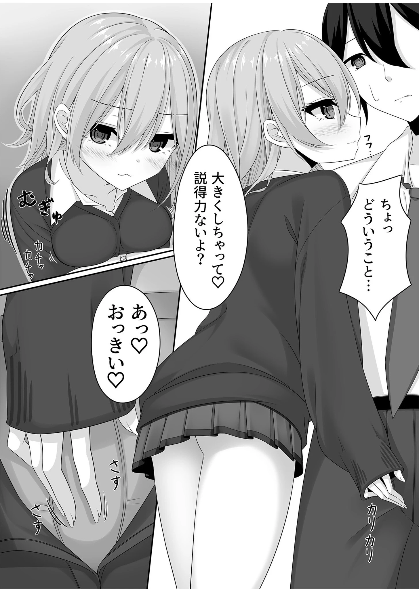 先生の声でわたしを呼んで… （2）【18禁】 6ページ