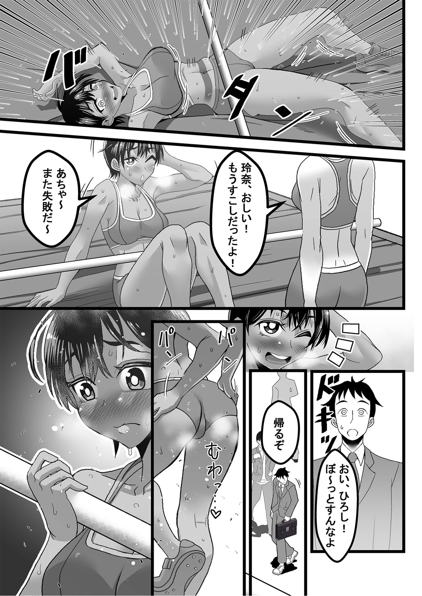 小麦肌美少女とラブラブセックス(単話) 5ページ