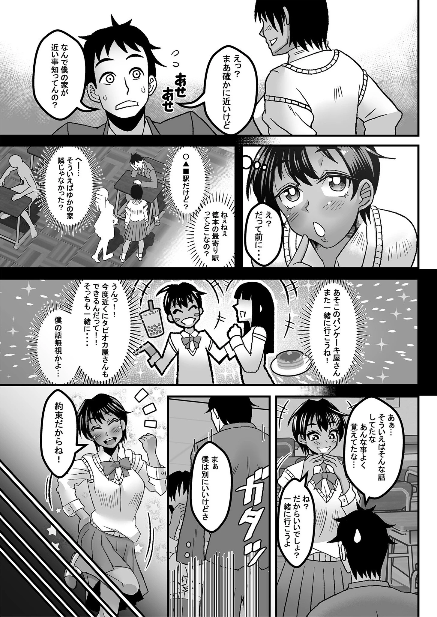 小麦肌美少女とラブラブセックス(単話) 7ページ