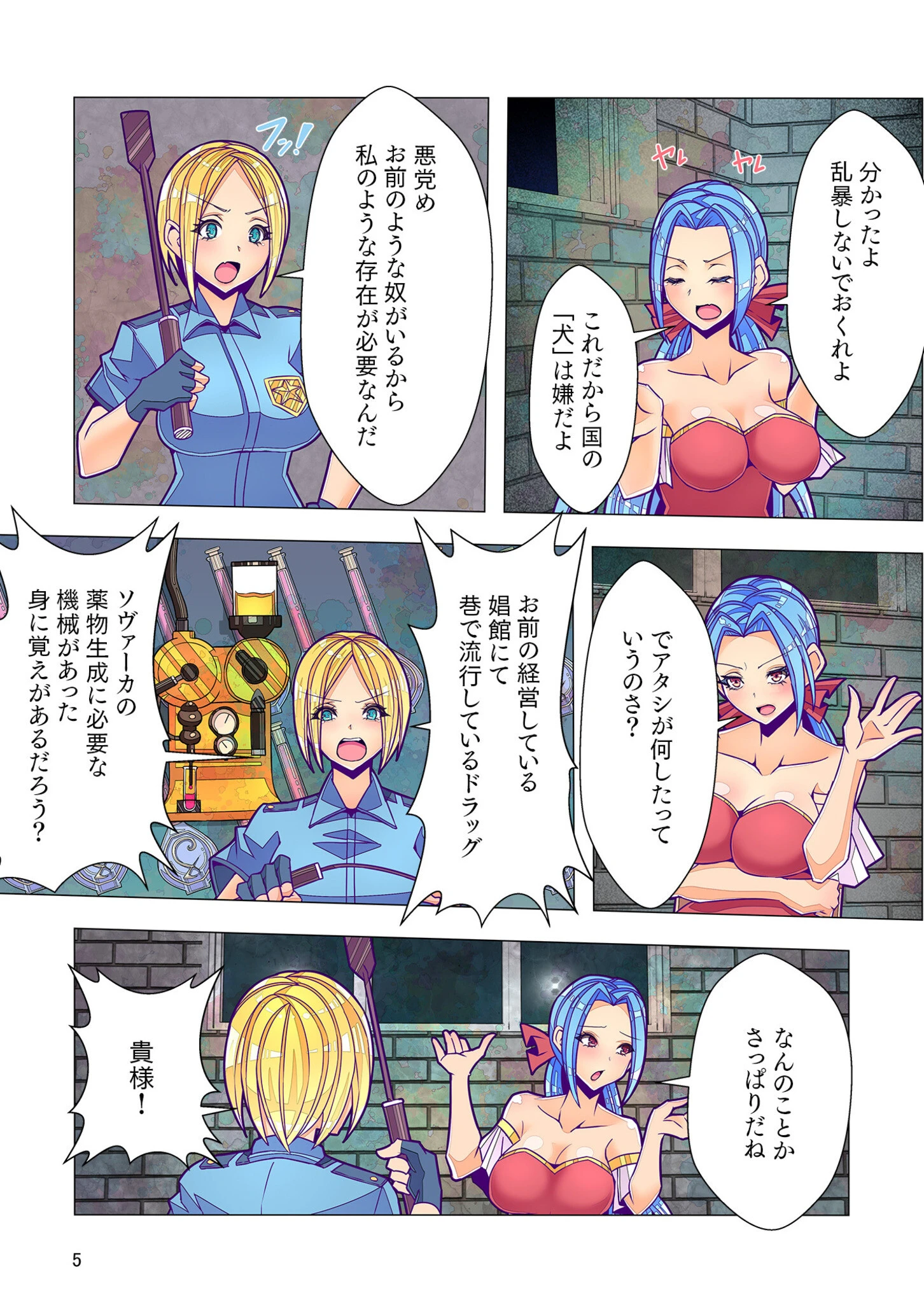 ヒミツのクスリでキュンキュン！乳首を責められイキまシュワン！！【18禁】 7ページ