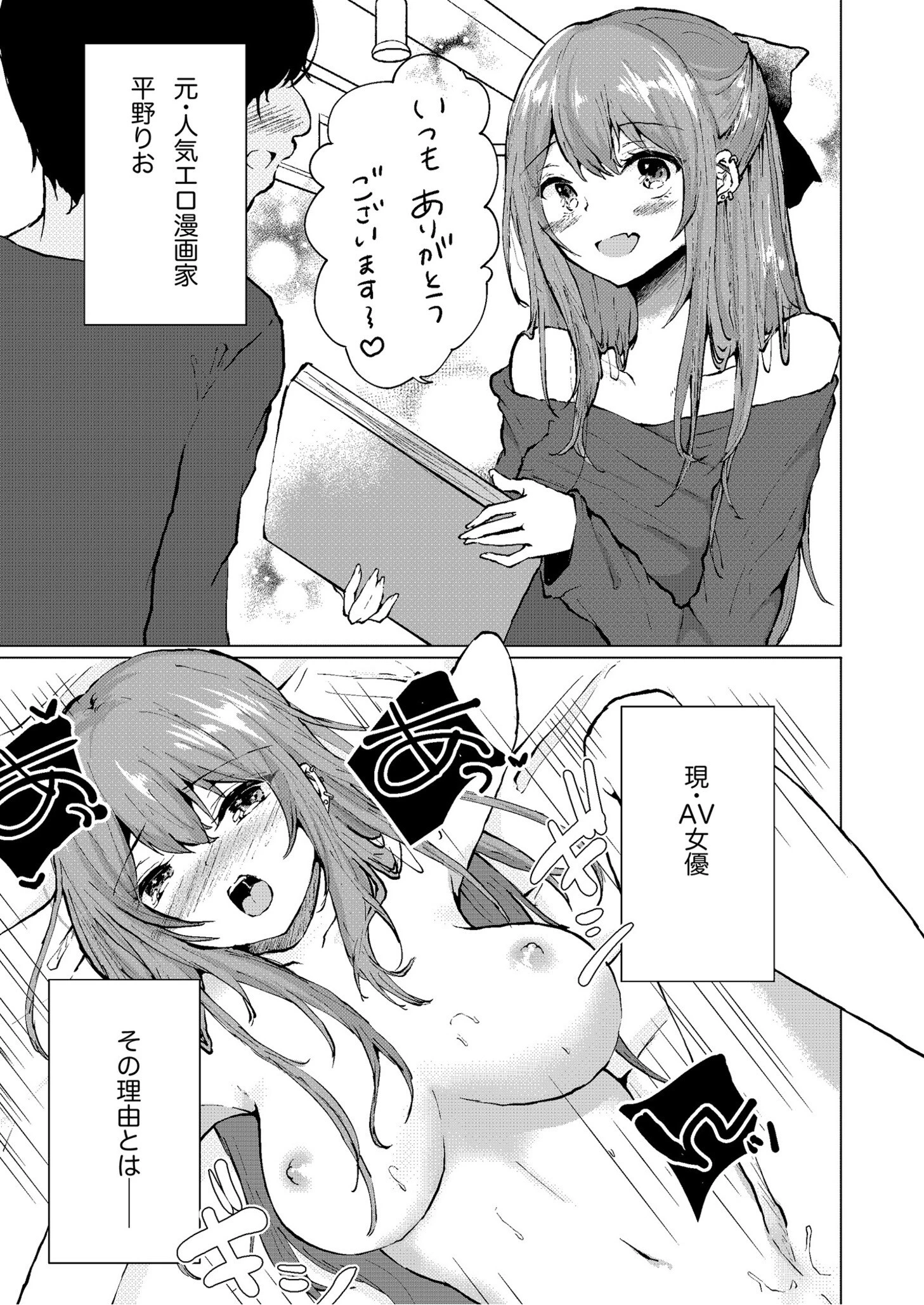 女性作家のエッチな日常【18禁】(単話) 3ページ