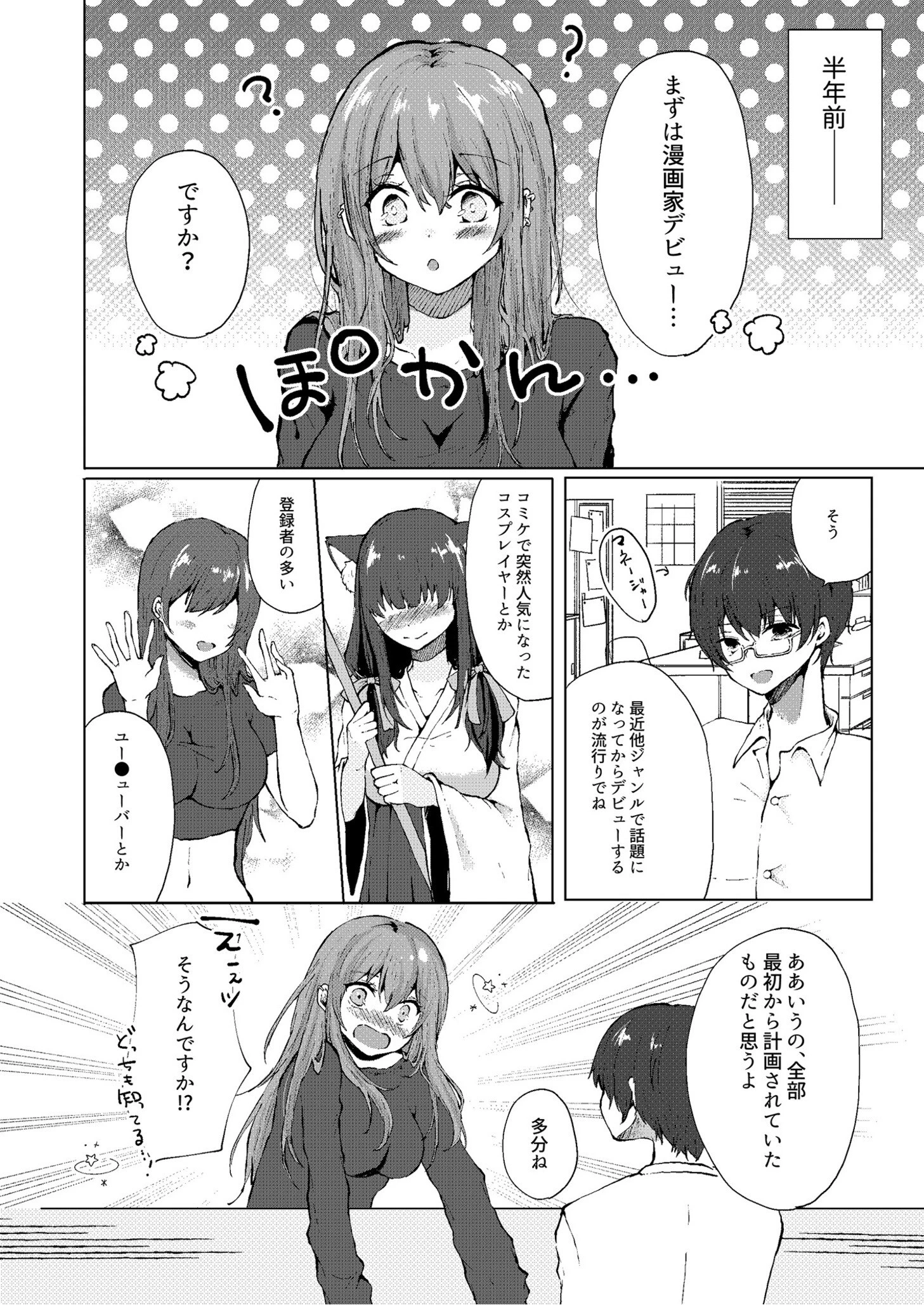 女性作家のエッチな日常【18禁】(単話) 4ページ