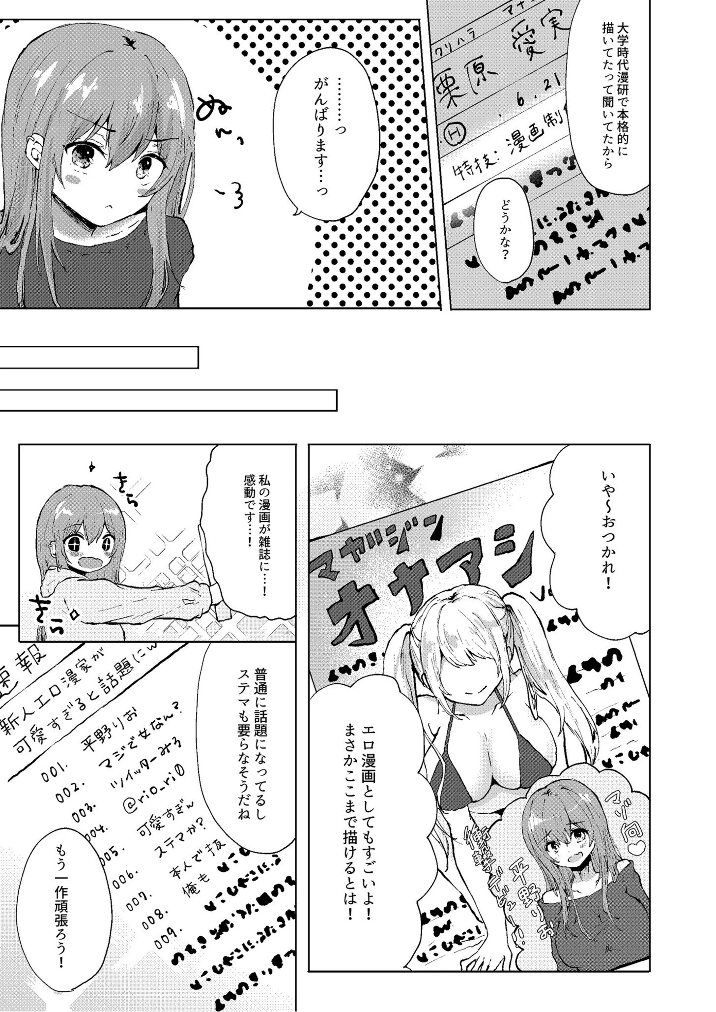 女性作家のエッチな日常【18禁】(単話) 5ページ