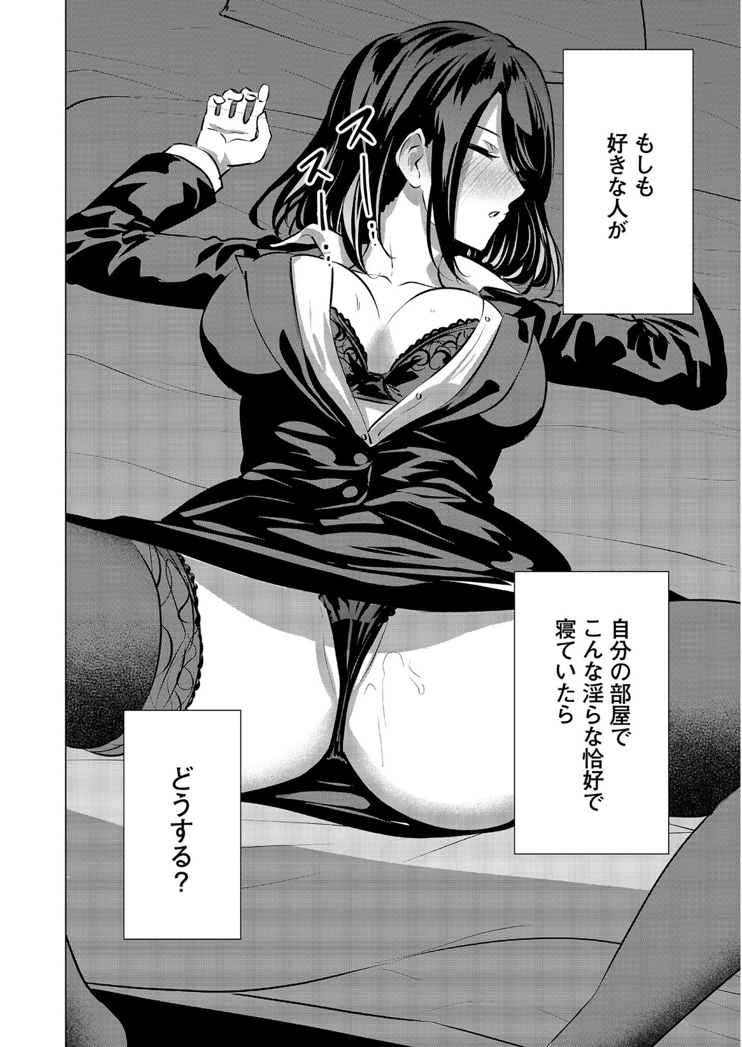 憧れの美人上司が酔い潰れて寝てたので無許可で中出ししてあげた。【18禁】(単話) 2ページ