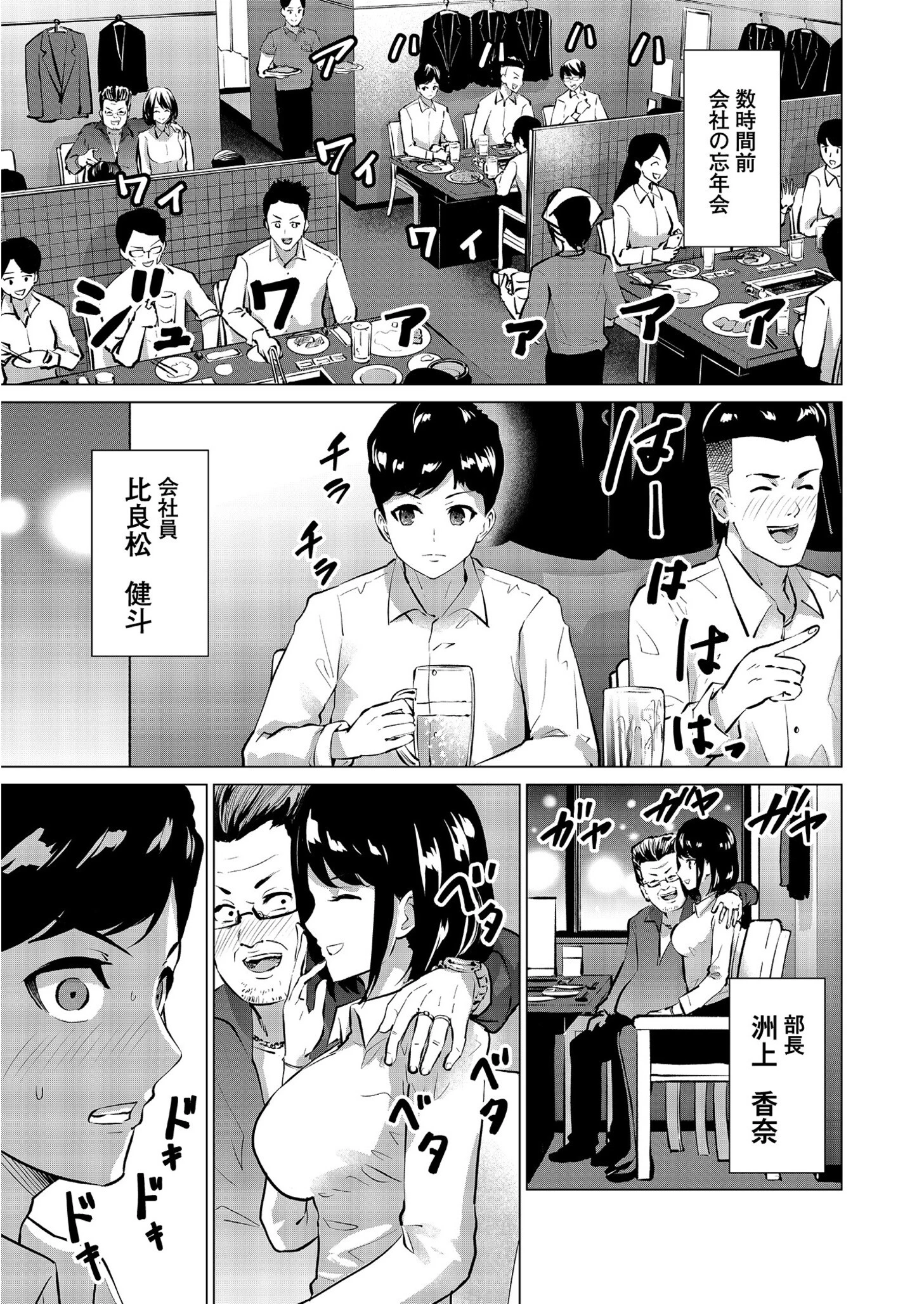 憧れの美人上司が酔い潰れて寝てたので無許可で中出ししてあげた。【18禁】(単話) 3ページ